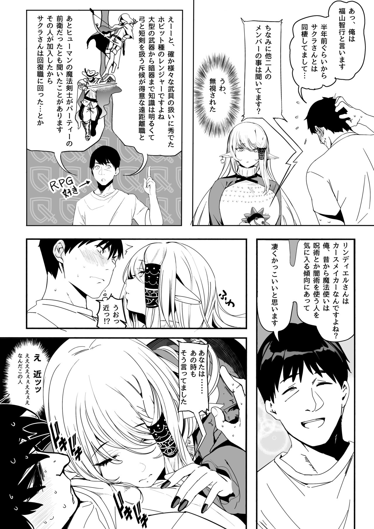 Isekaijin Rokujouhan Dousei Seikatsu - Prototype page 6 full
