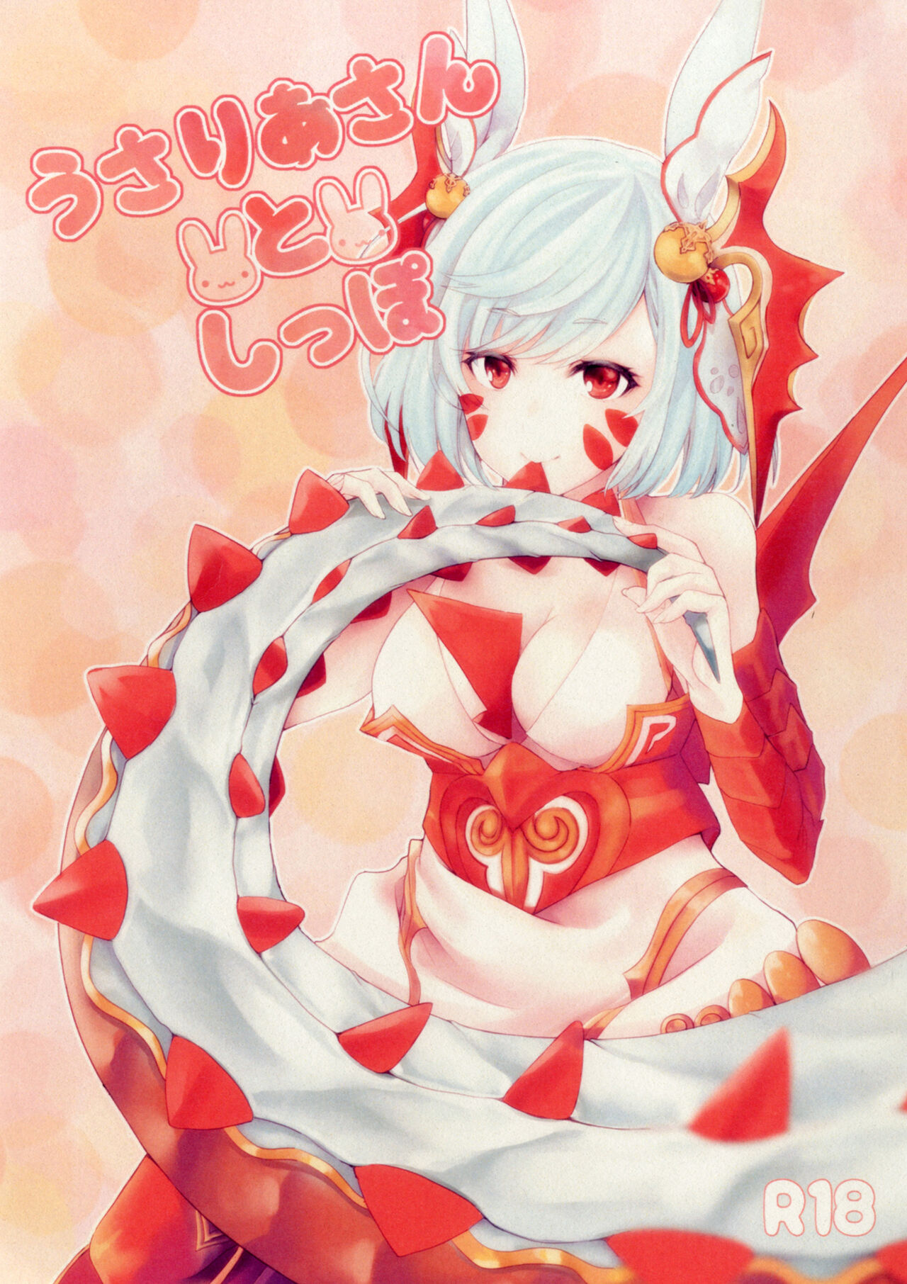 Usalia-san to Shippo page 1 full