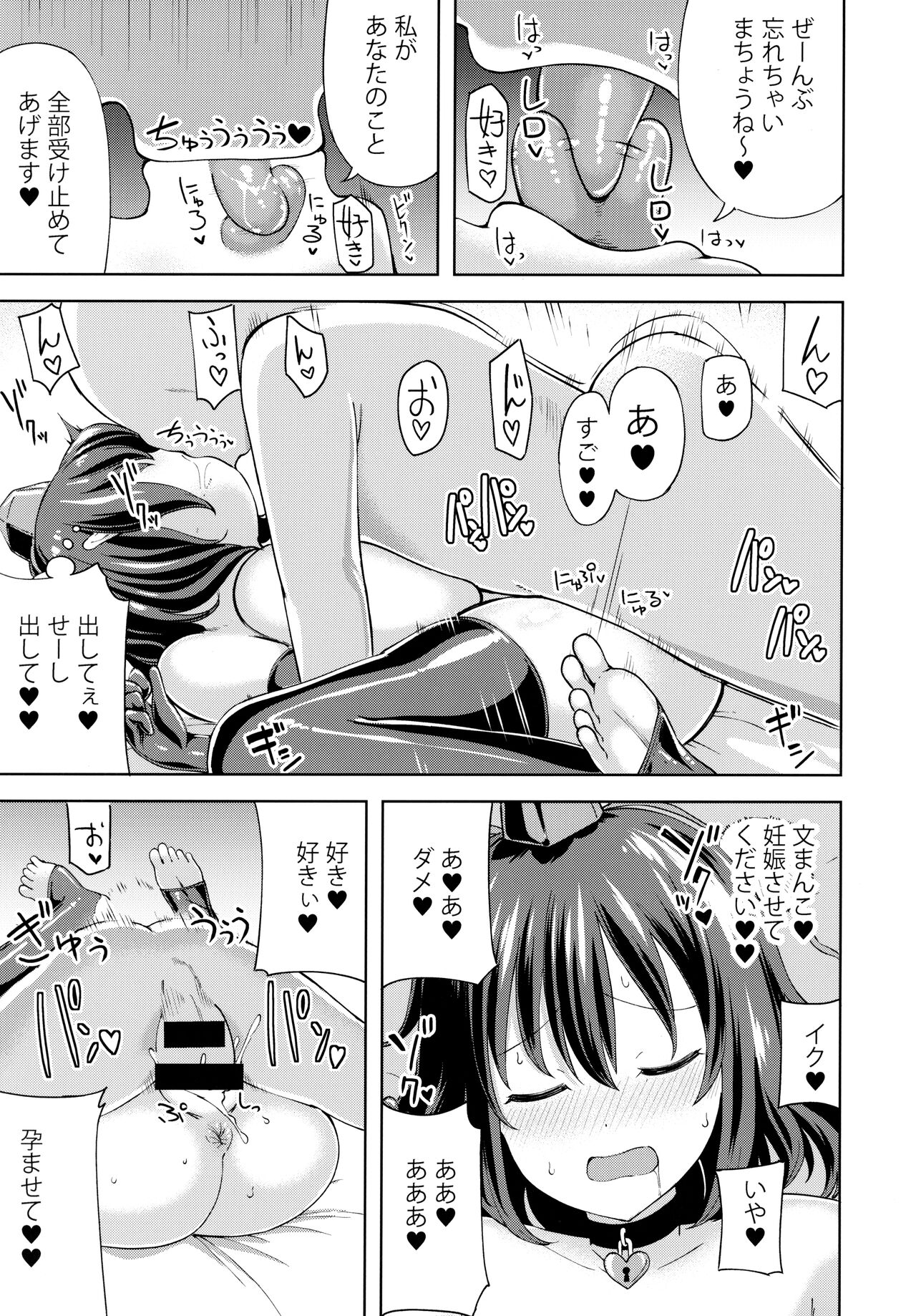 テカテカニーハイ長手袋の射命丸ママは甘やかしたい page 10 full