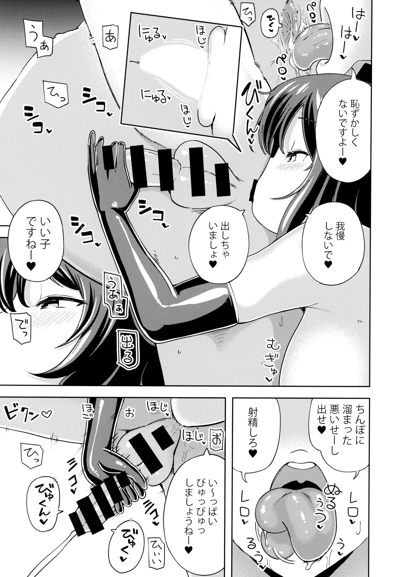 テカテカニーハイ長手袋の射命丸ママは甘やかしたい page 4 full