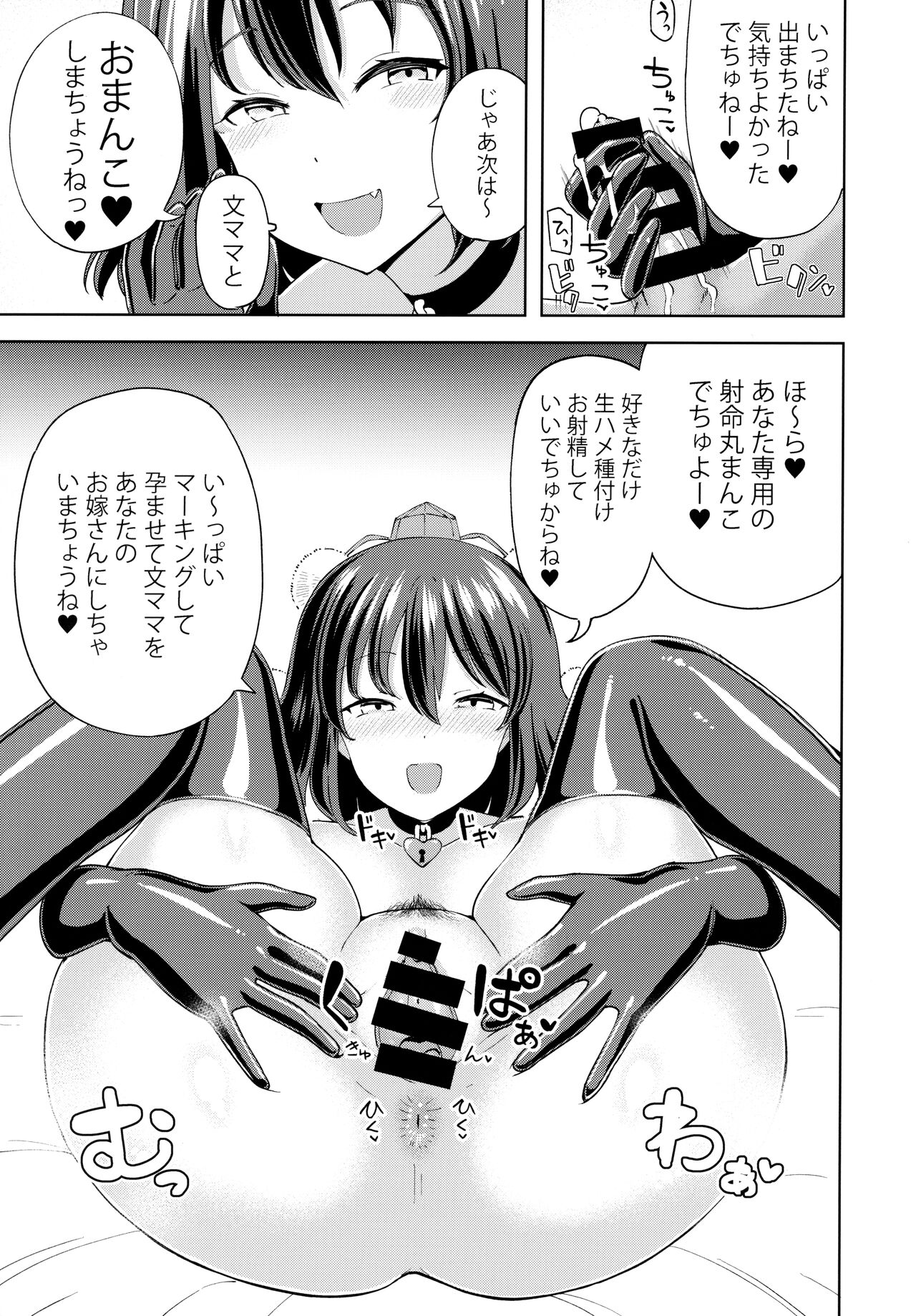 テカテカニーハイ長手袋の射命丸ママは甘やかしたい page 8 full