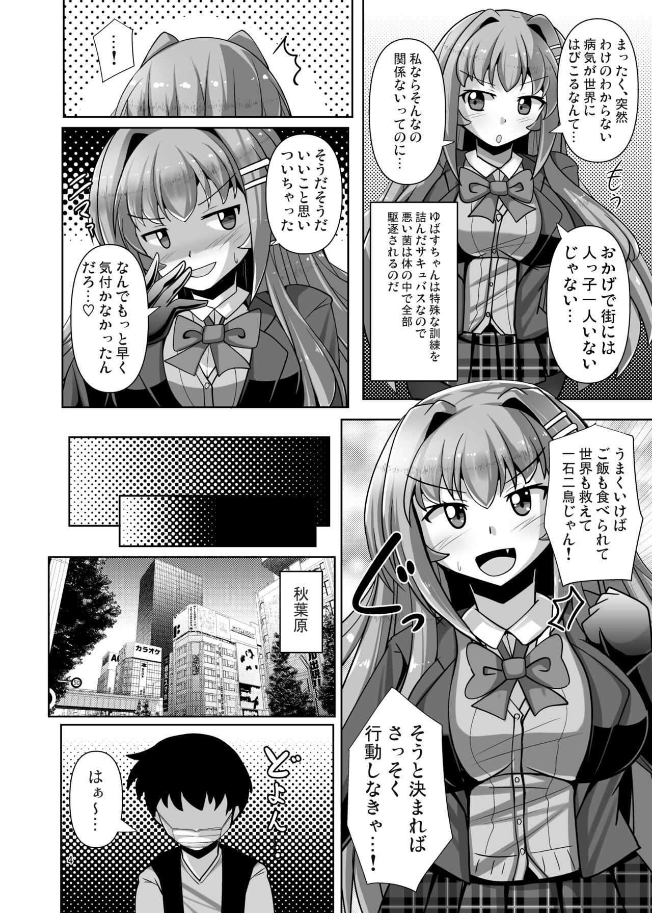 Futanari Kuro Tights no Succubus JK ni Oshiri Horaretai! Vol. 6 page 4 full