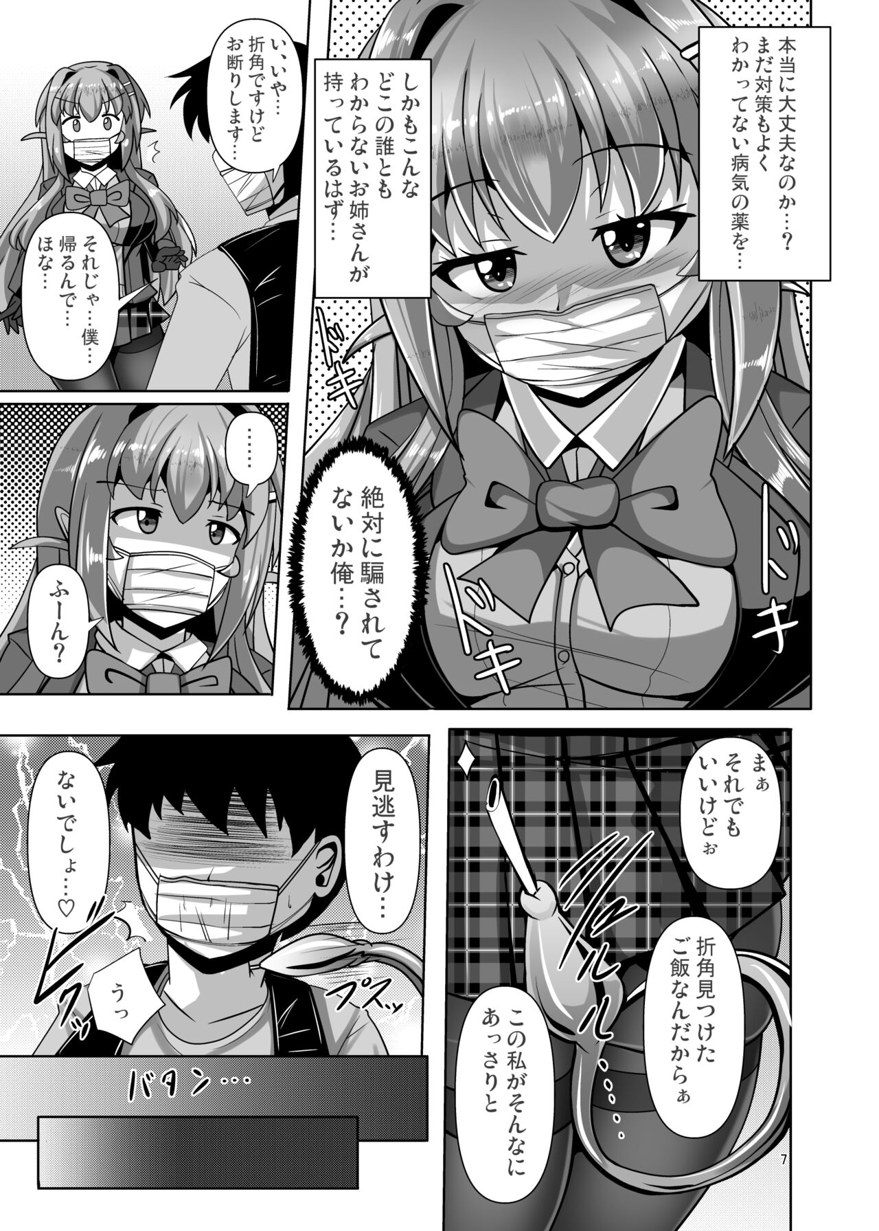 Futanari Kuro Tights no Succubus JK ni Oshiri Horaretai! Vol. 6 page 7 full