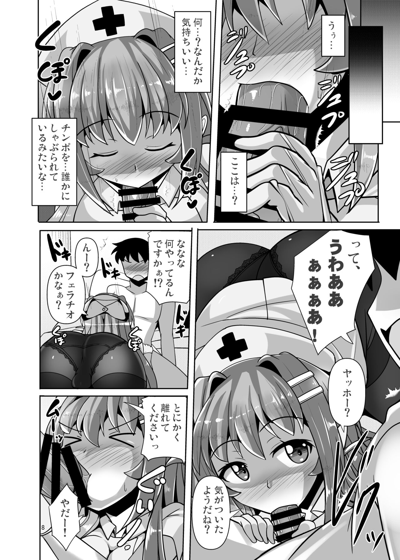 Futanari Kuro Tights no Succubus JK ni Oshiri Horaretai! Vol. 6 page 8 full