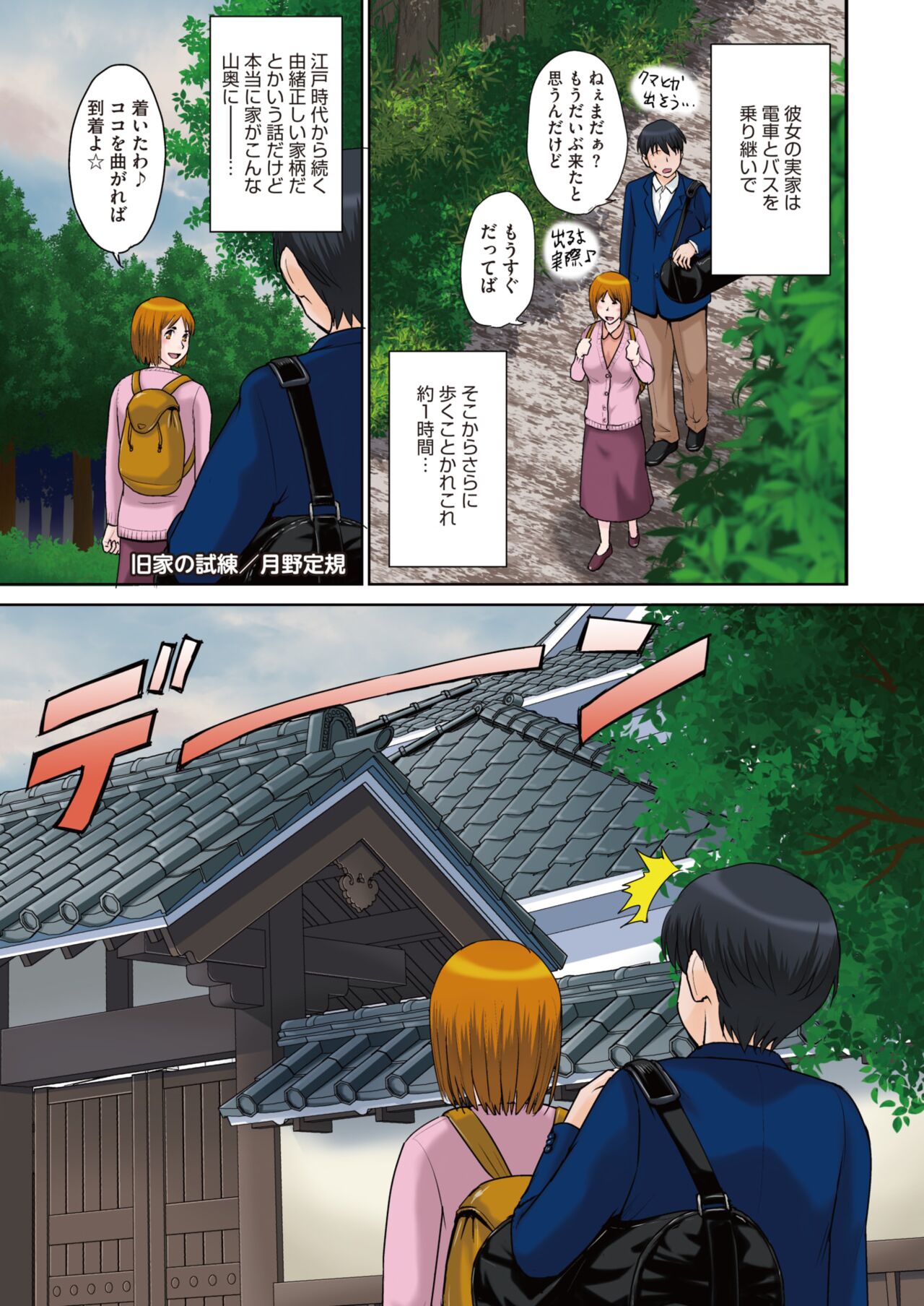 COMIC HOTMiLK Koime Vol. 35 page 4 full