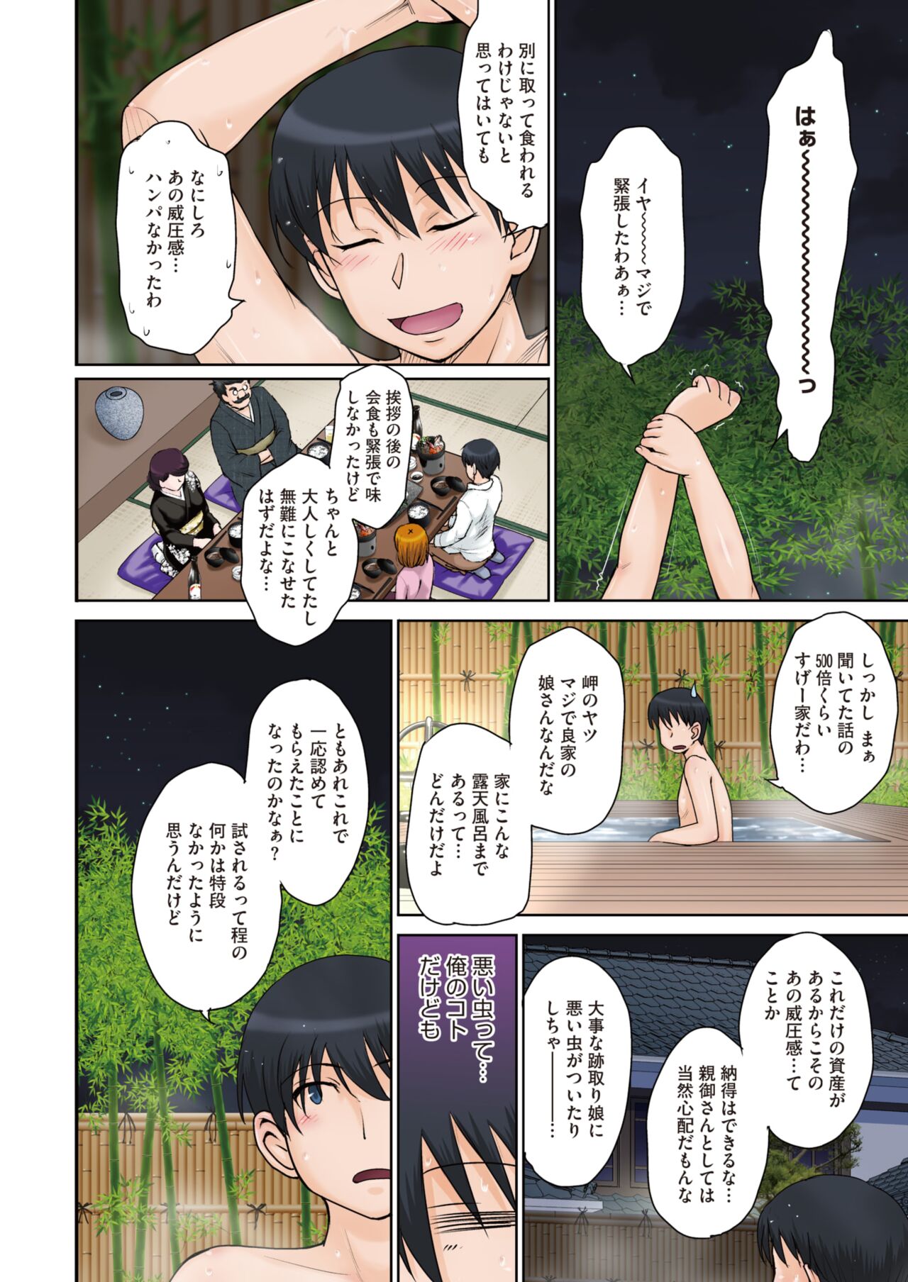 COMIC HOTMiLK Koime Vol. 35 page 7 full