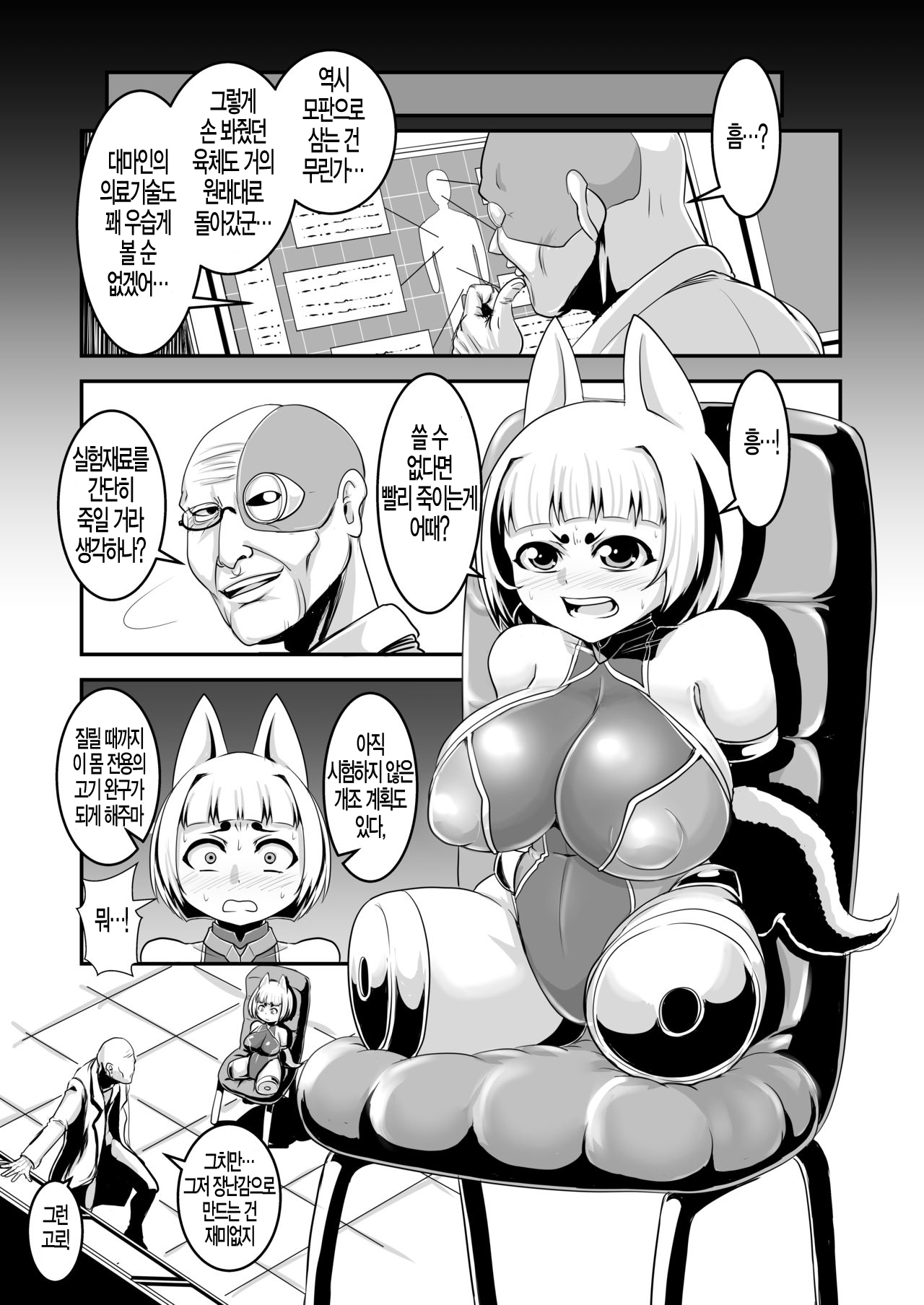 Taimanin Kikyou | 대마인 키쿄우 page 10 full