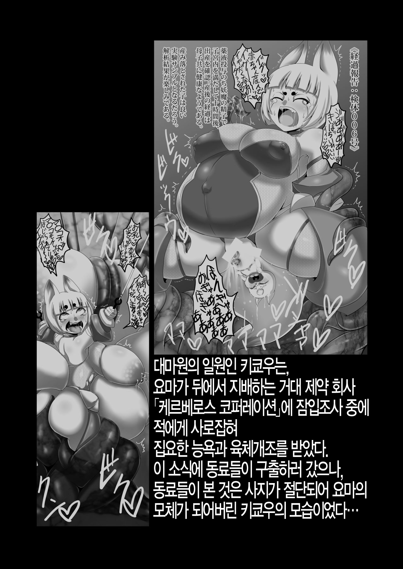 Taimanin Kikyou | 대마인 키쿄우 page 5 full