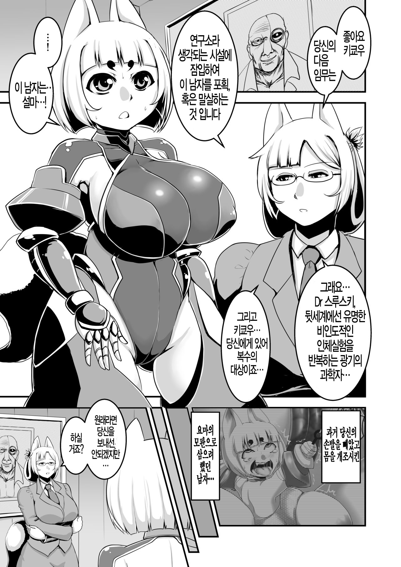 Taimanin Kikyou | 대마인 키쿄우 page 6 full