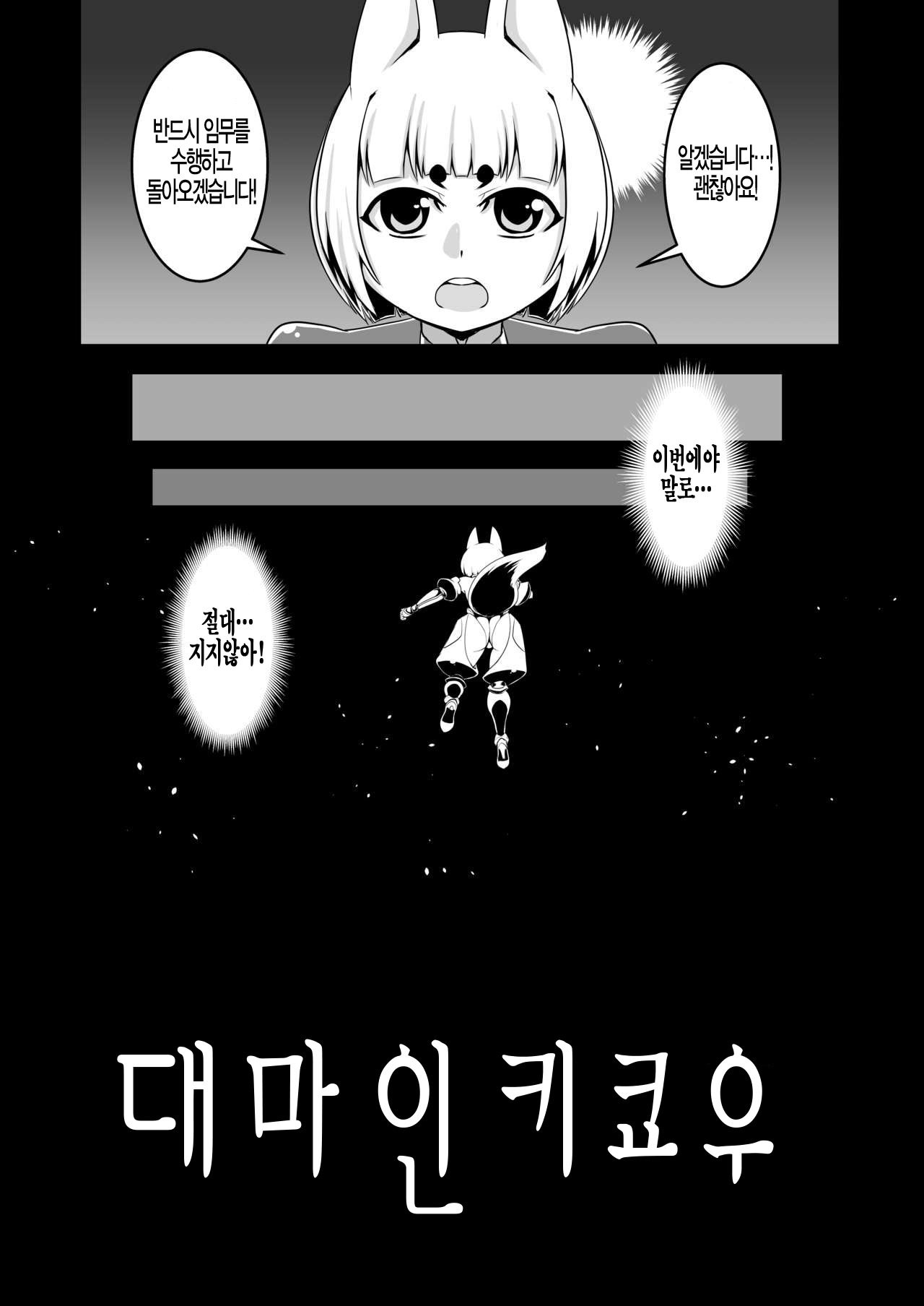 Taimanin Kikyou | 대마인 키쿄우 page 7 full