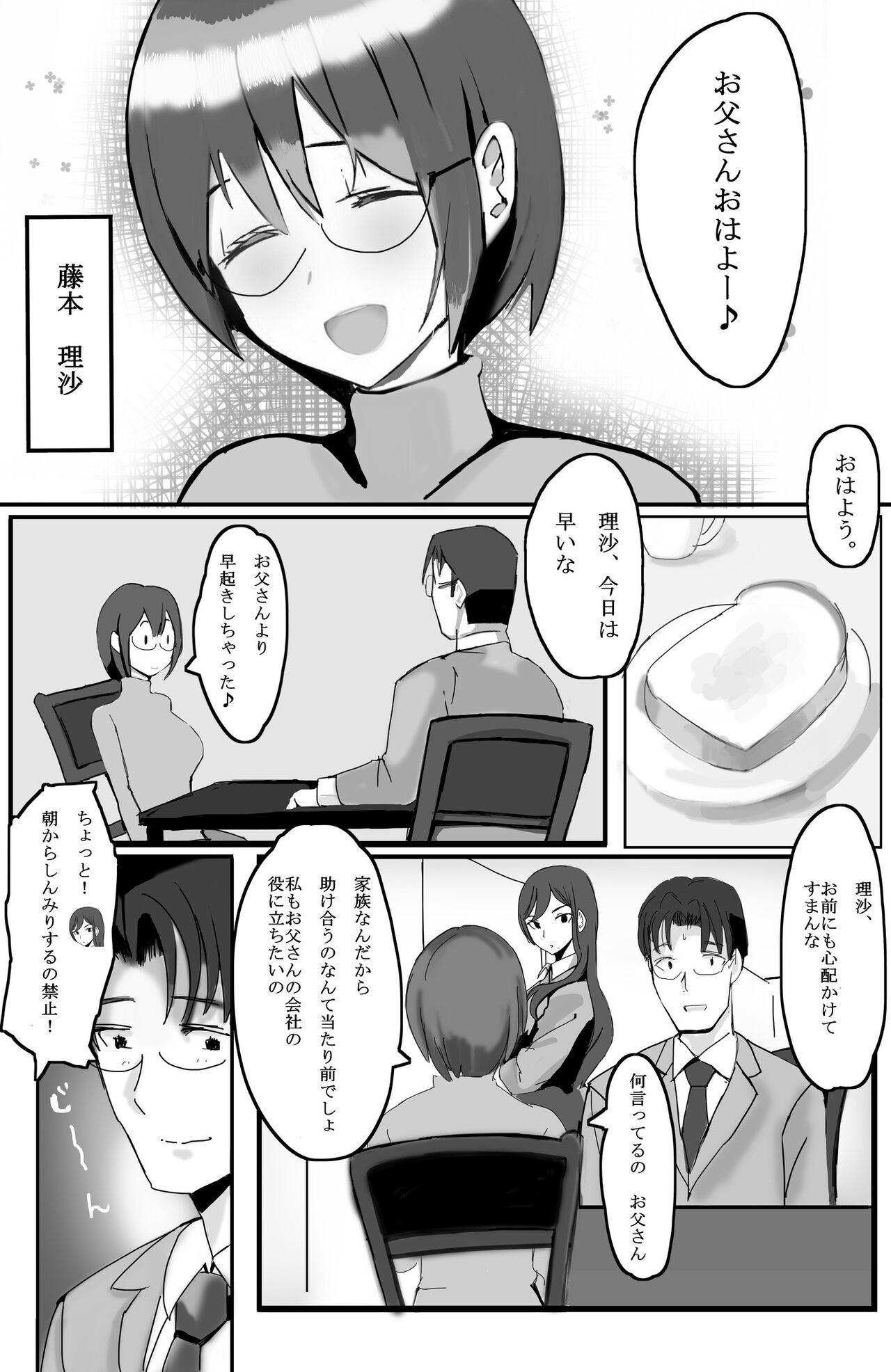 Kazoku no Tame ni Ochita Hitozuma page 10 full