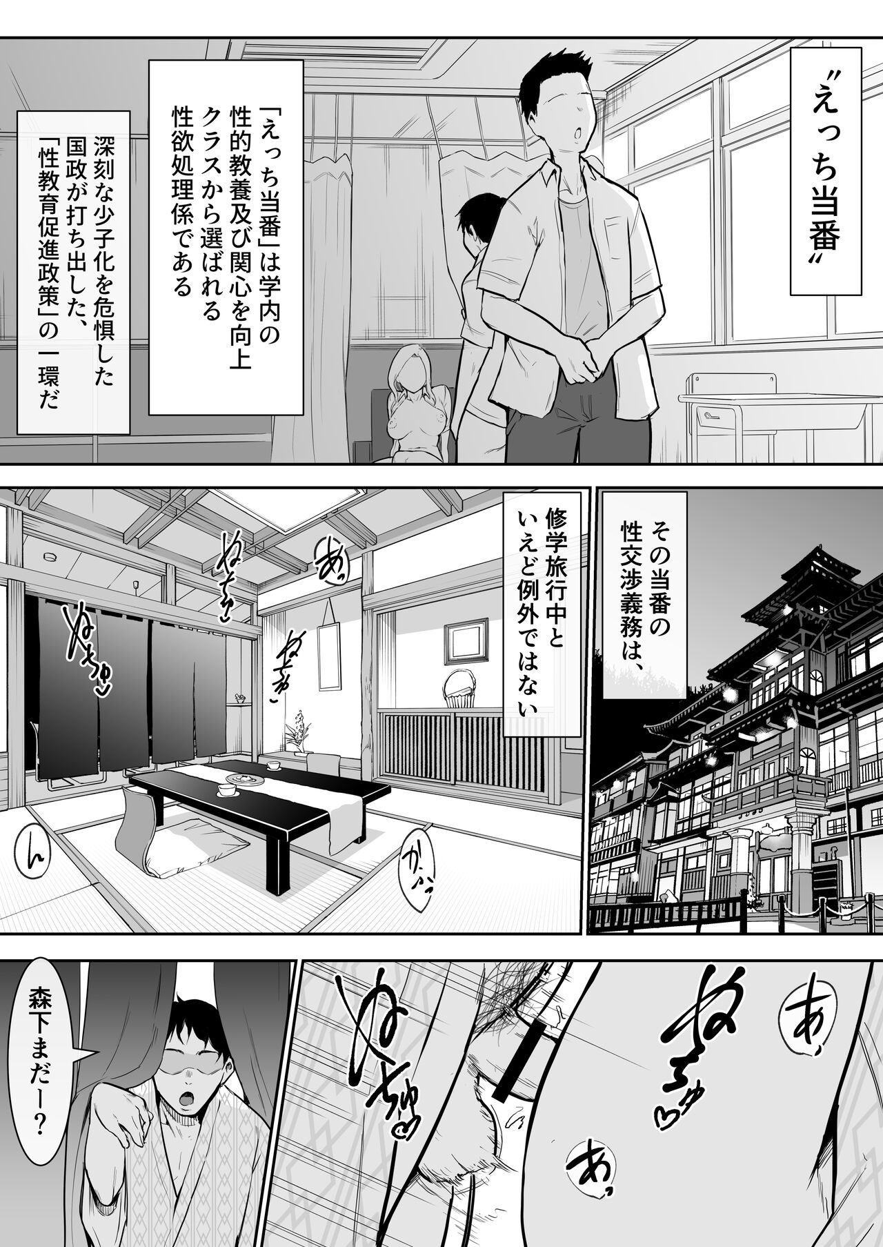 Syuugaku Ryokou de Ecchi Touban ni Sarechatte page 3 full