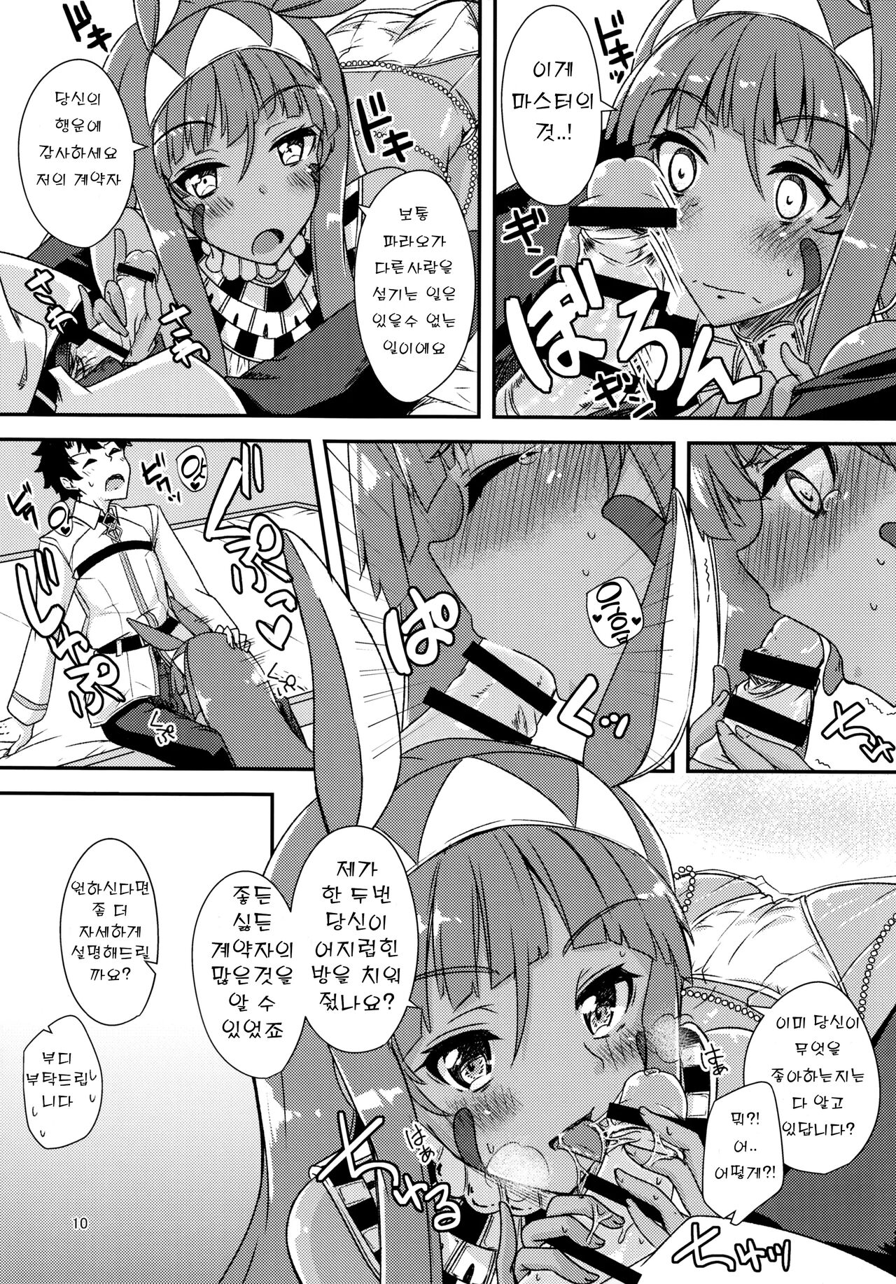 Lovers Talk page 9 full