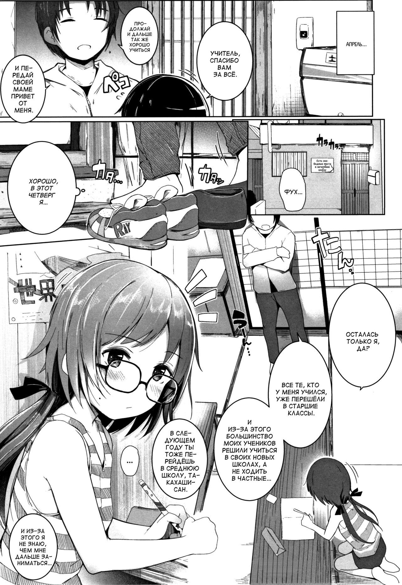 Sensei Onegaishimasu page 1 full