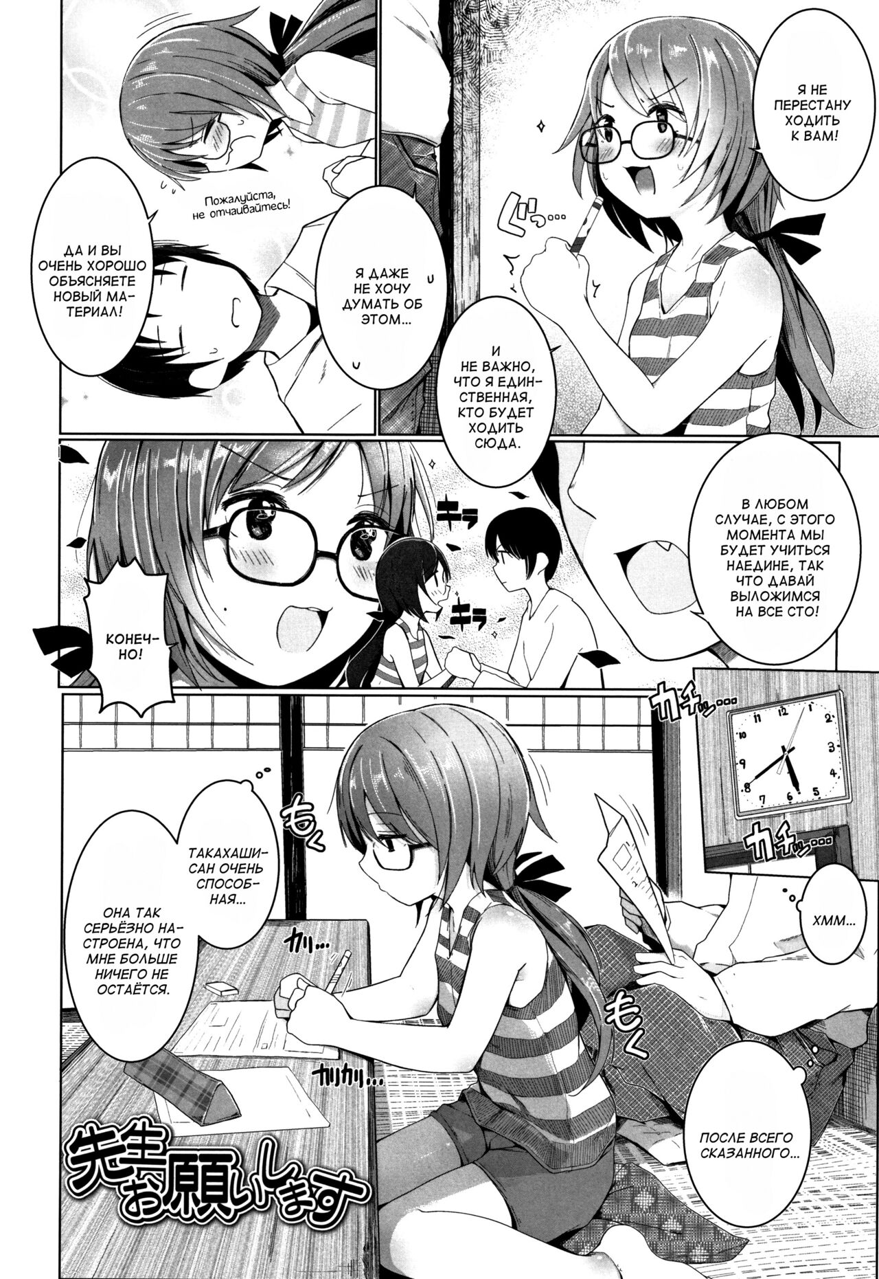 Sensei Onegaishimasu page 2 full