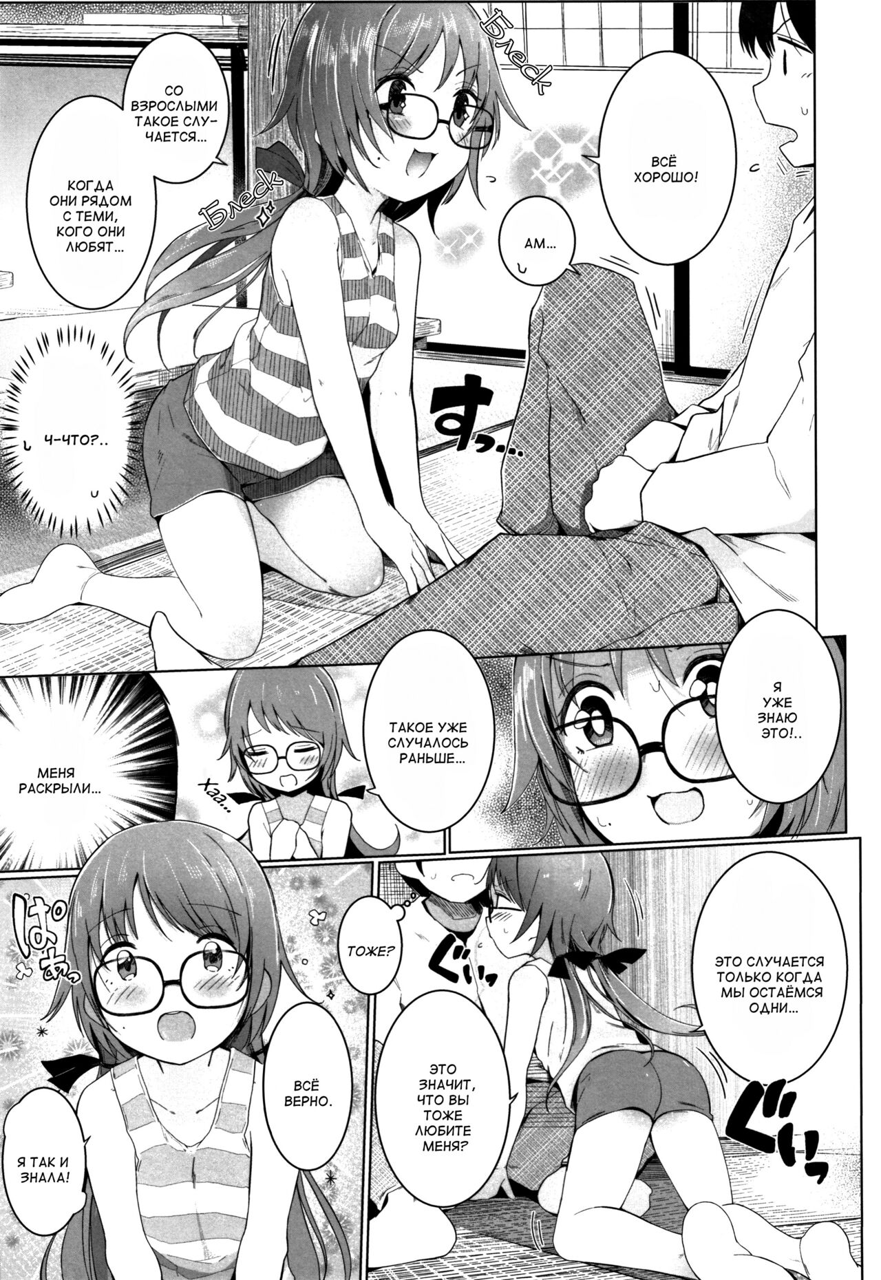 Sensei Onegaishimasu page 5 full