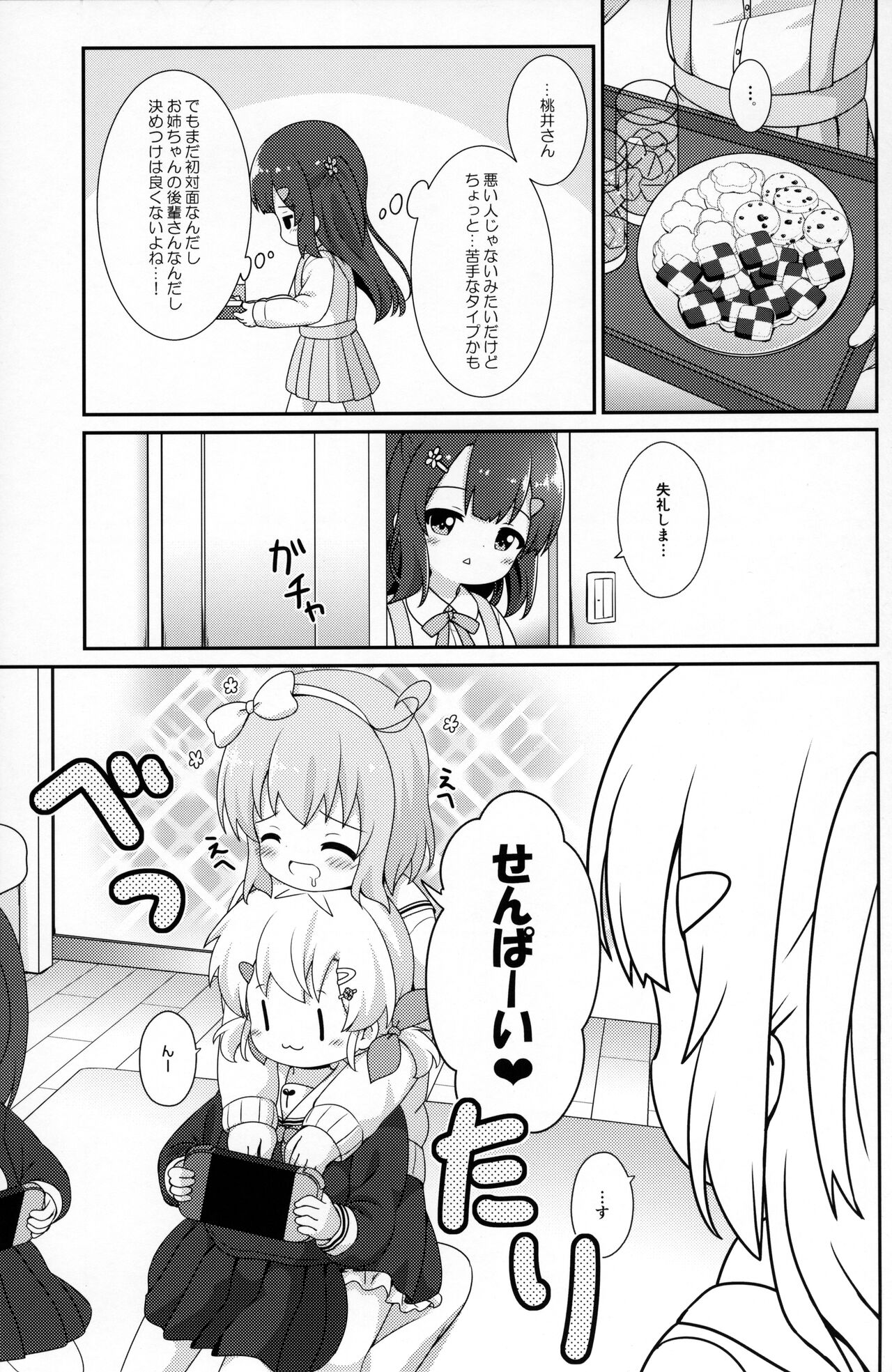 Onee-chan wa Agemasen! page 10 full