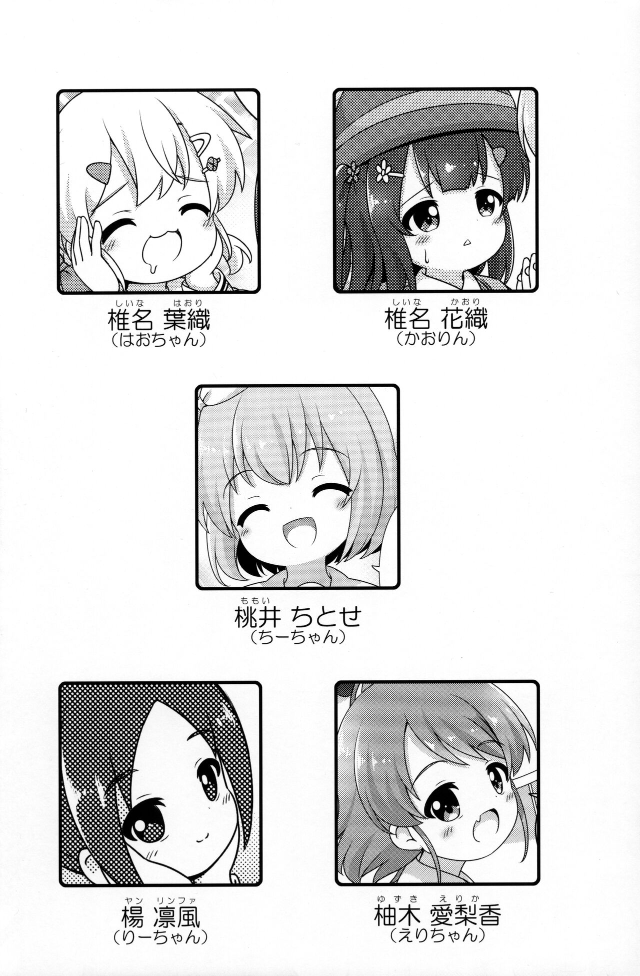 Onee-chan wa Agemasen! page 5 full
