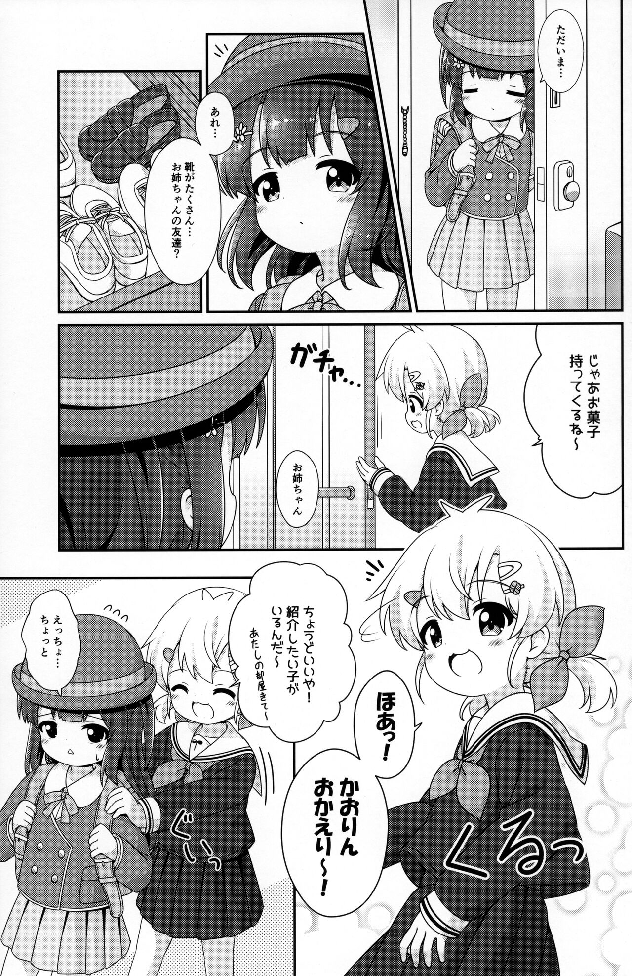 Onee-chan wa Agemasen! page 6 full