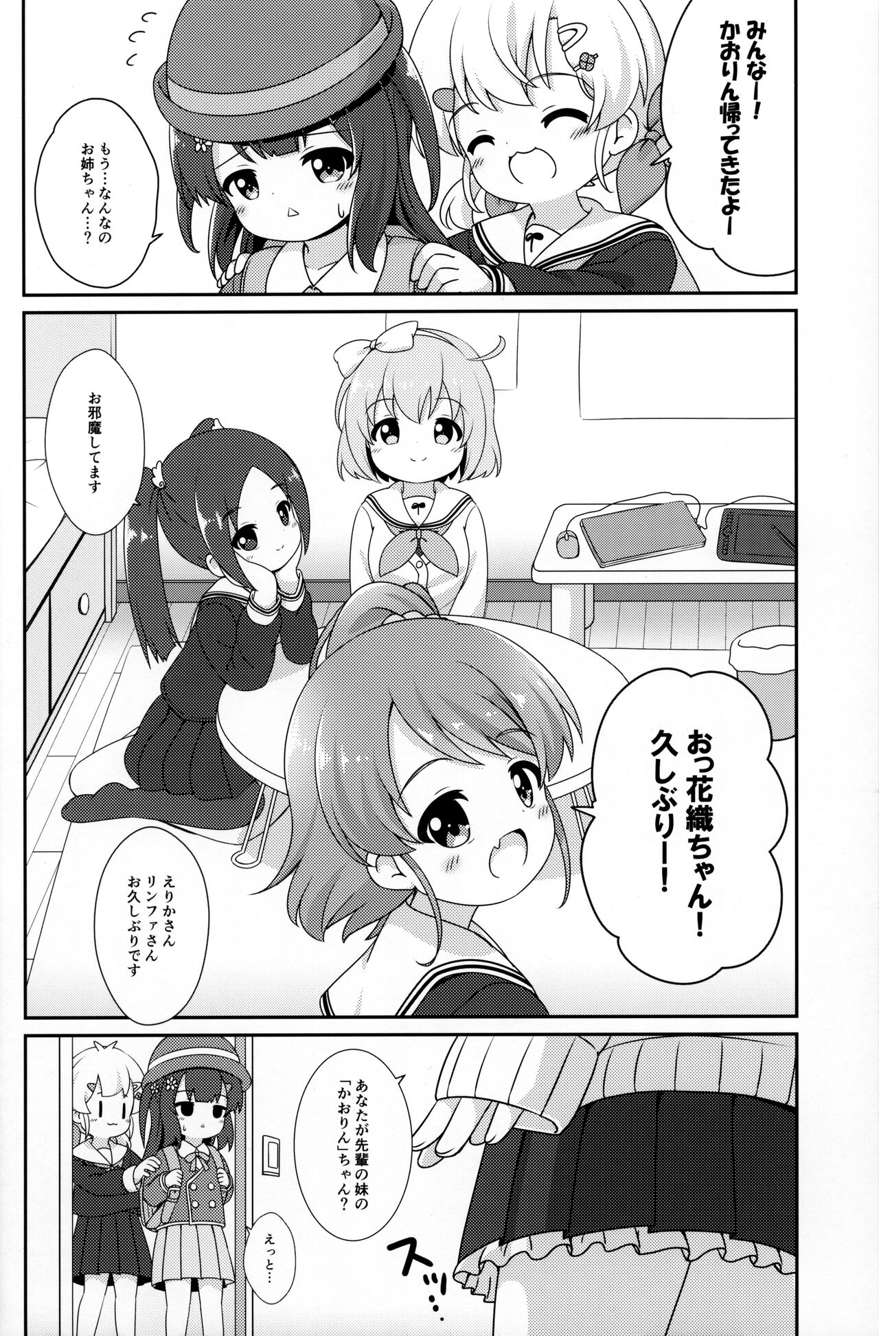 Onee-chan wa Agemasen! page 7 full