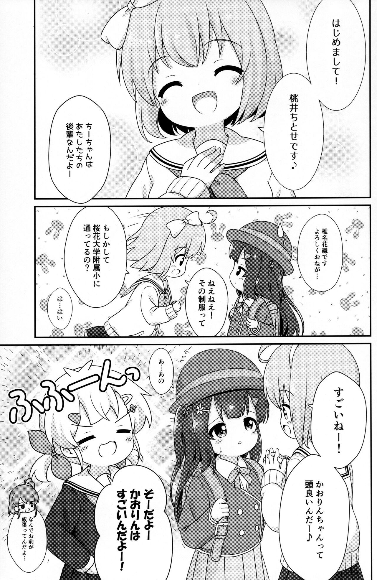Onee-chan wa Agemasen! page 8 full