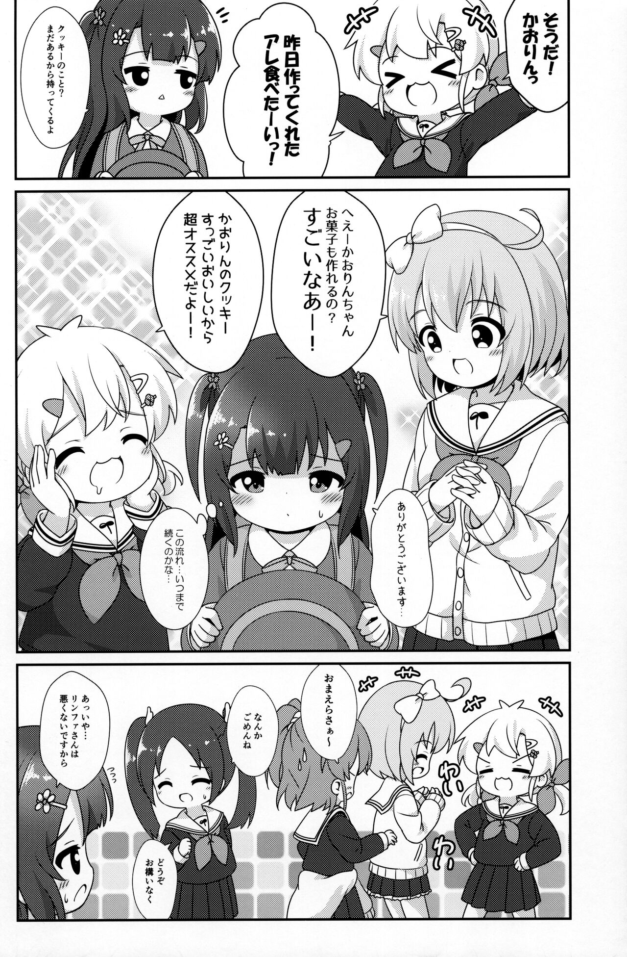 Onee-chan wa Agemasen! page 9 full