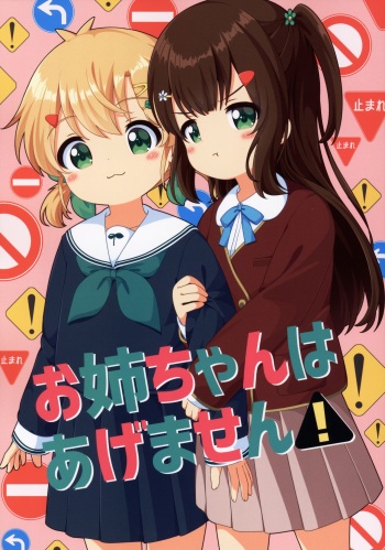 Onee-chan wa Agemasen! cover
