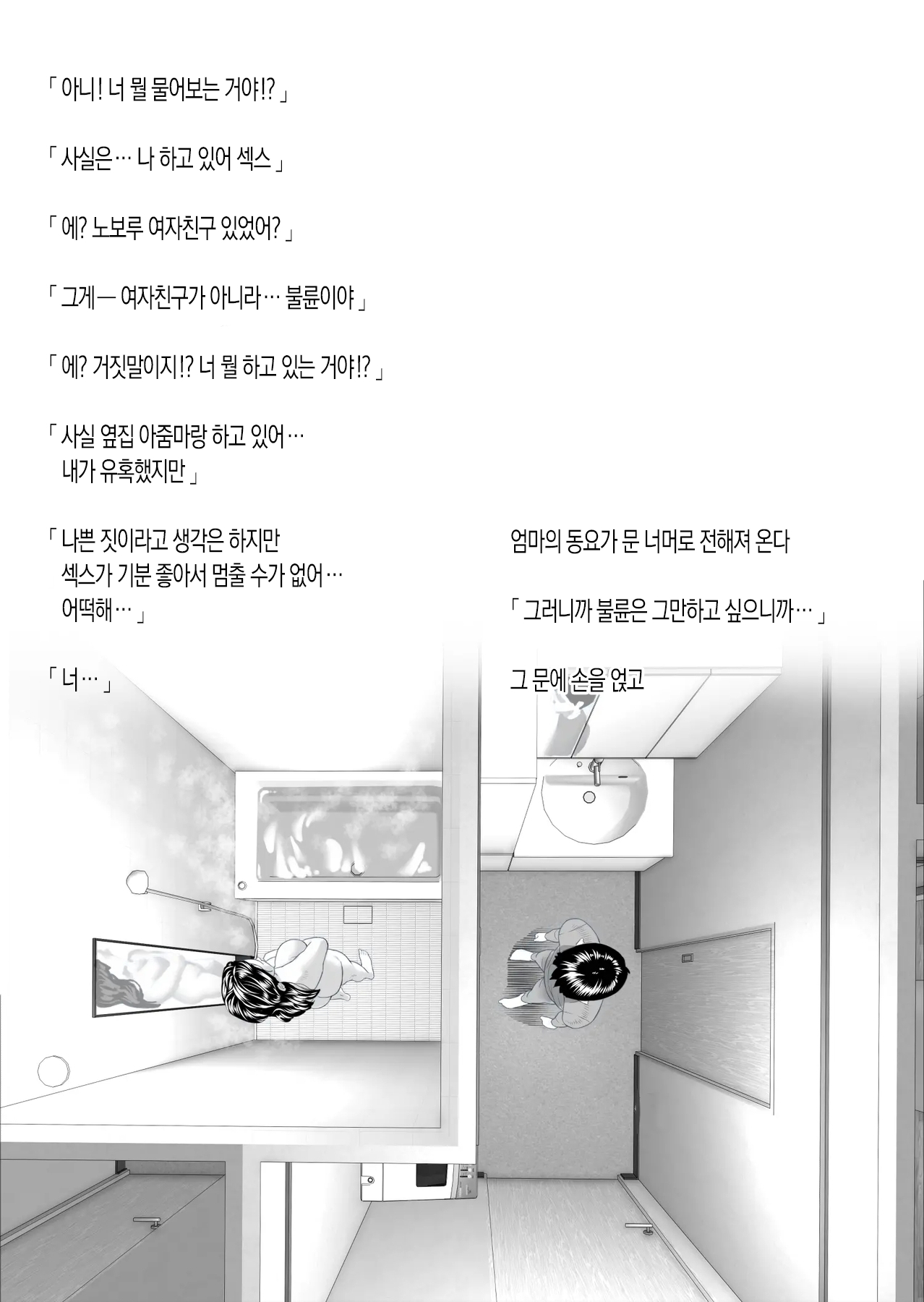 Boku Ga Okasanto Konna Koto Ni Natchau Hanashi 1 | 내가 엄마와 이런 일이 되어버린 이야기 1 page 9 full