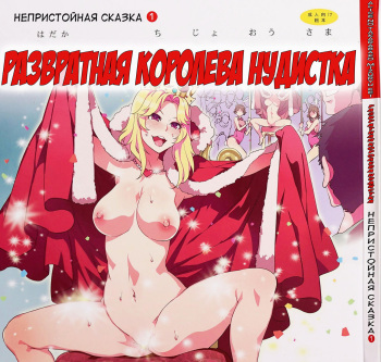Yoiko no Sukebe Douwa Series 1 Hadaka no Chijoou-sama cover