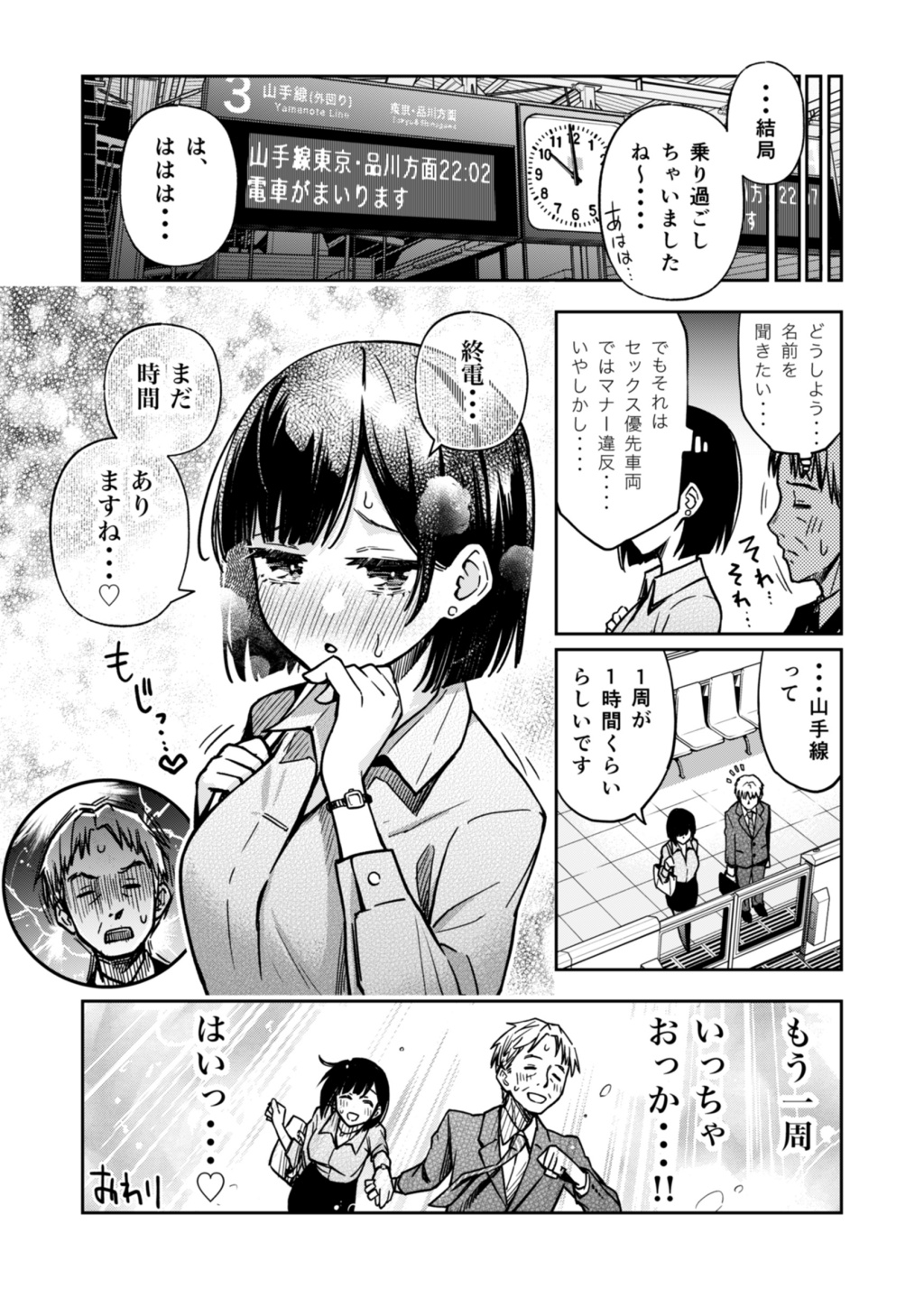 Sex Yuusen Sharyou page 9 full