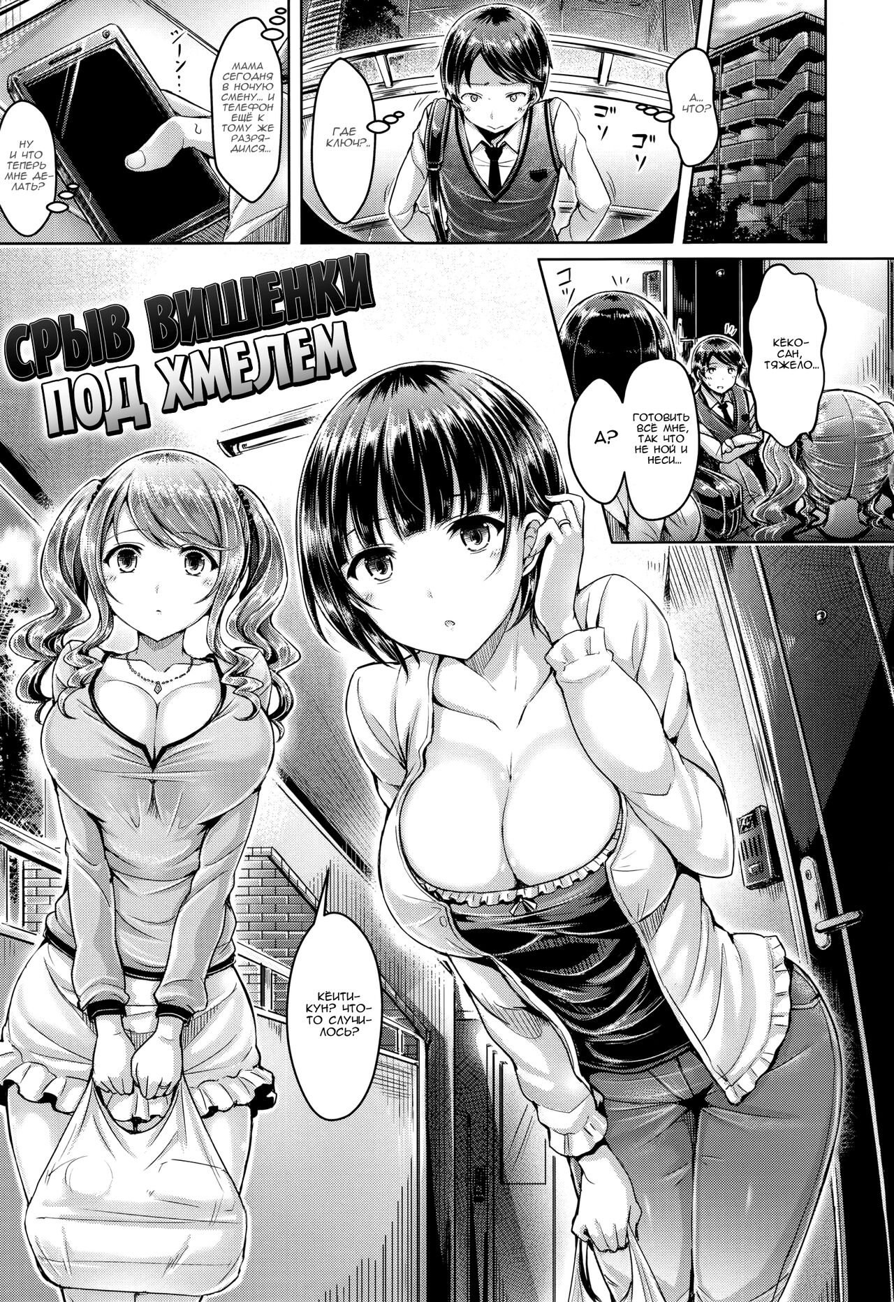 Horoyoi Cherry-Pick | Срыв вишенки под хмелем page 1 full