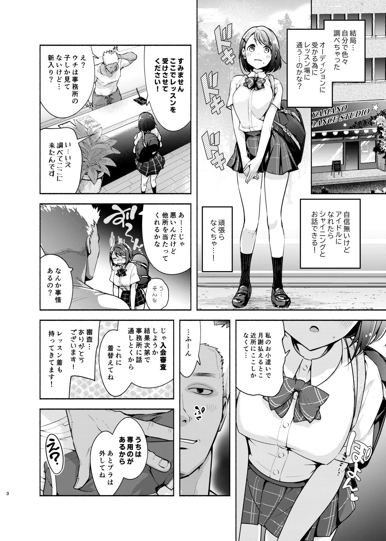 Idol ni Naremasuka? page 3 full