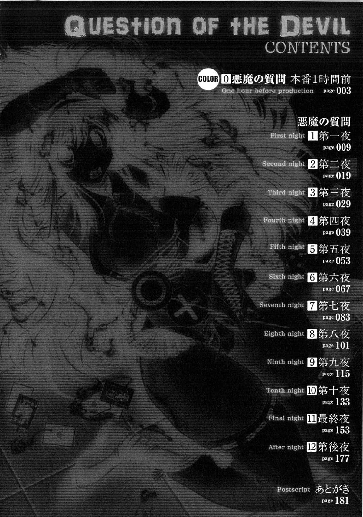 Akuma no Shitsumon page 7 full
