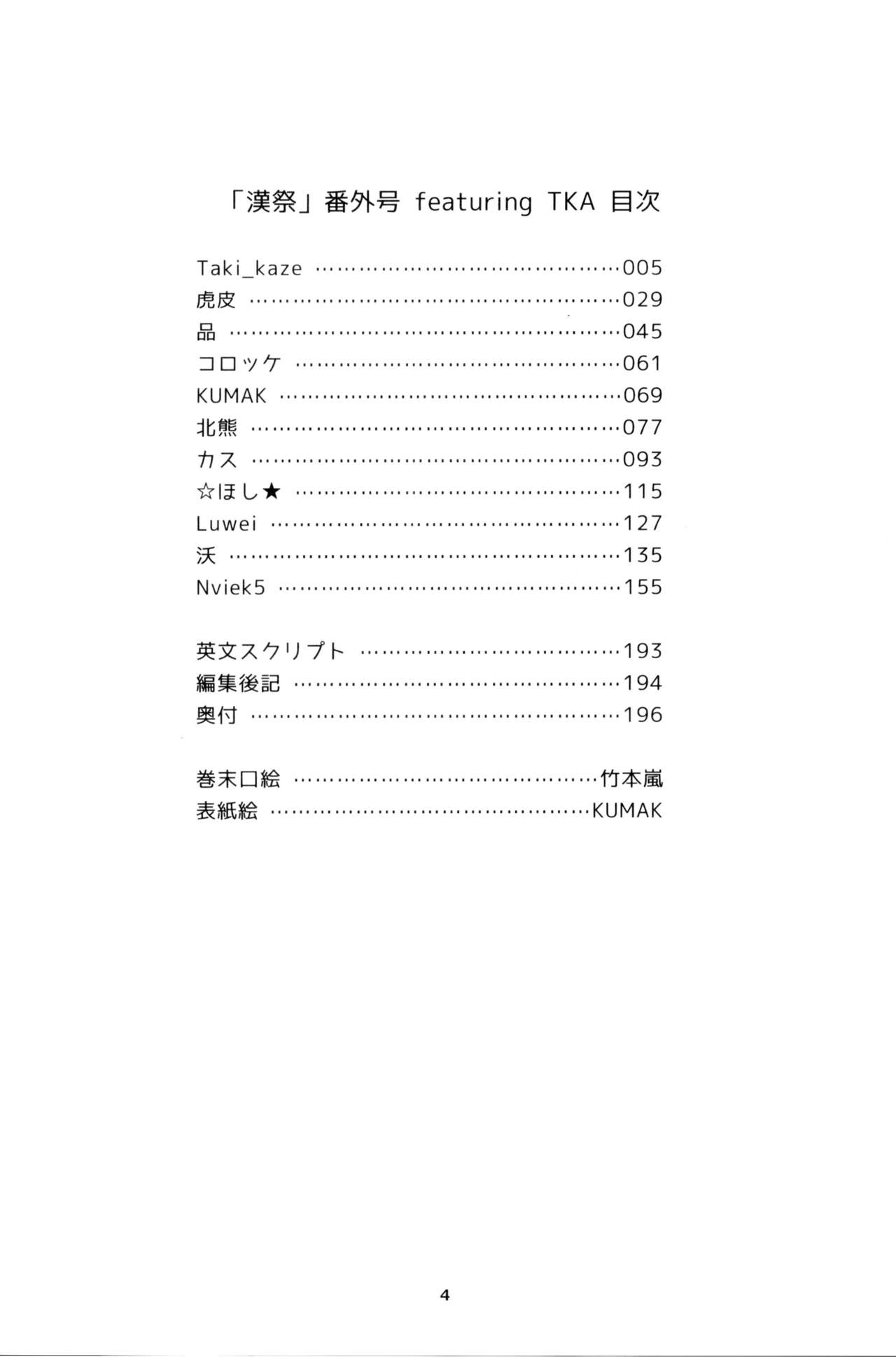 Otoko Matsuri Bangaigou featuring TKA page 3 full