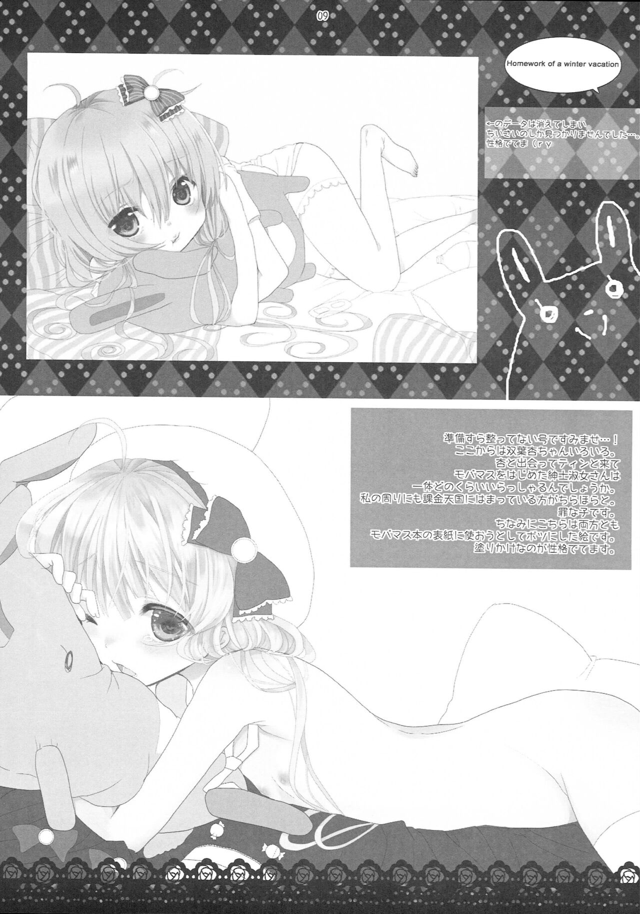 Fuyuyasumi no Shukudai. - Homework of a winter vaction page 9 full