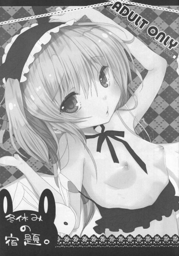 Fuyuyasumi no Shukudai. - Homework of a winter vaction cover