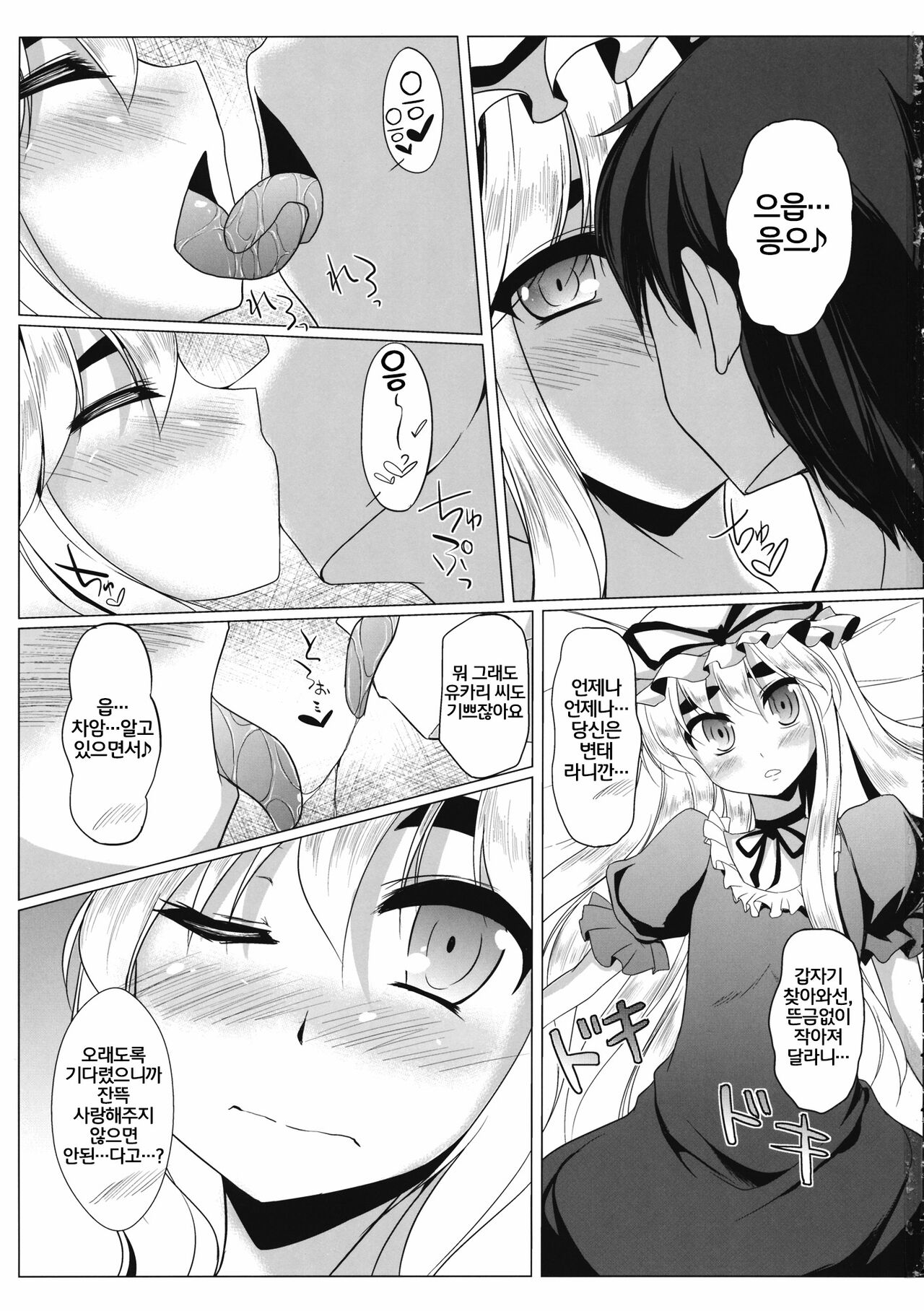Yukari-chan o Mederu Hon 2nd vision | 유카리 쨩을 애호하는 책 2nd vision page 3 full