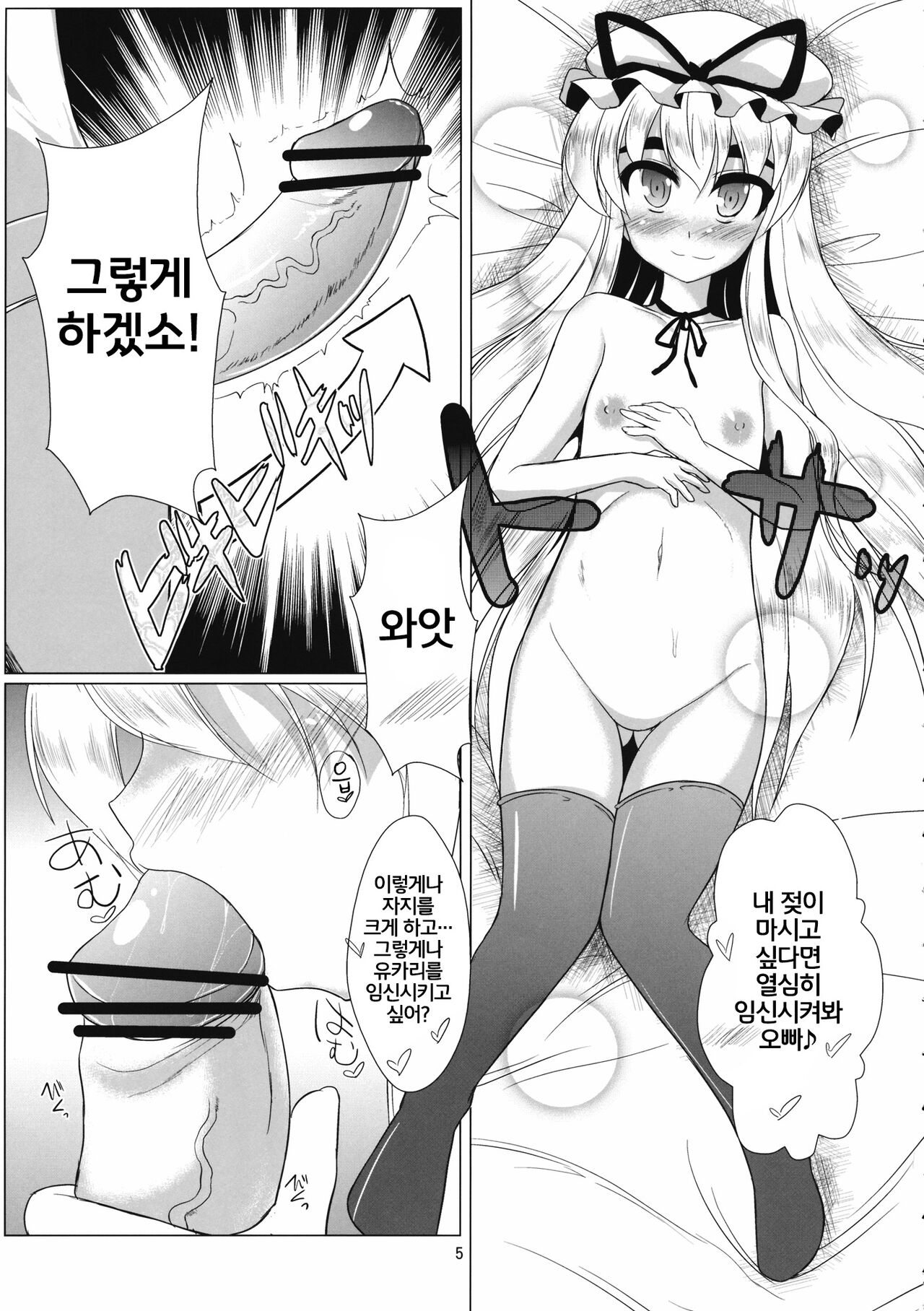 Yukari-chan o Mederu Hon 2nd vision | 유카리 쨩을 애호하는 책 2nd vision page 5 full