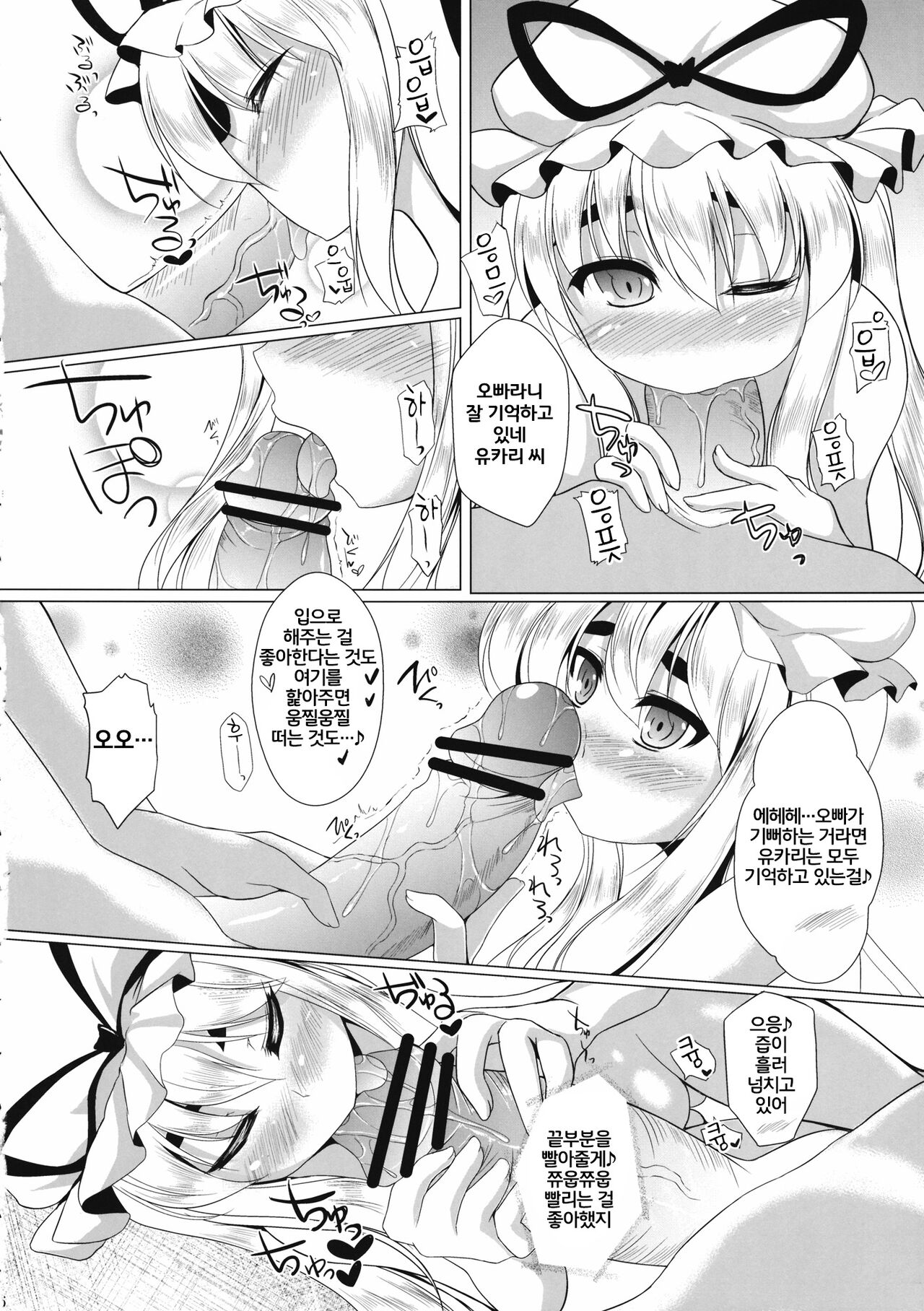 Yukari-chan o Mederu Hon 2nd vision | 유카리 쨩을 애호하는 책 2nd vision page 6 full