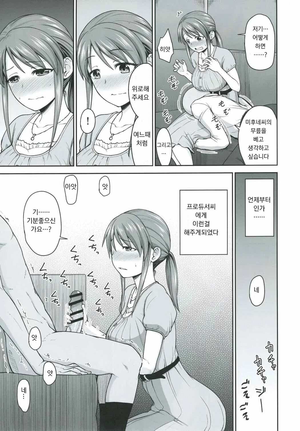 Mifune-san ni Nagusame Raretai | 미후네씨 에게 위로 받고 싶다 page 4 full