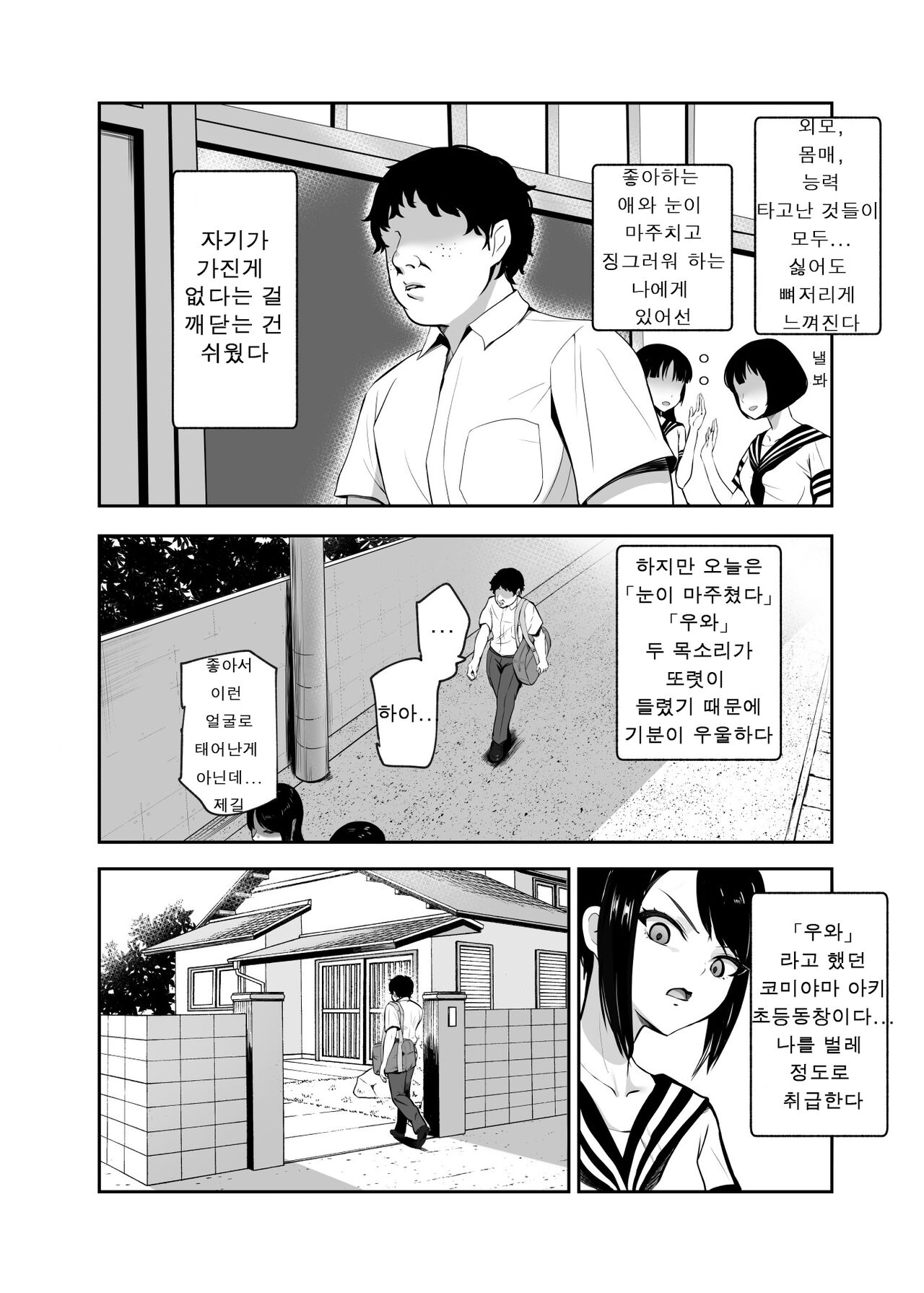 Moshimo DeliHeal EX Ore o Baikin Atsukai shita Onna to Zutto Suki datta Onna o Nikubenki DeliHeal page 5 full