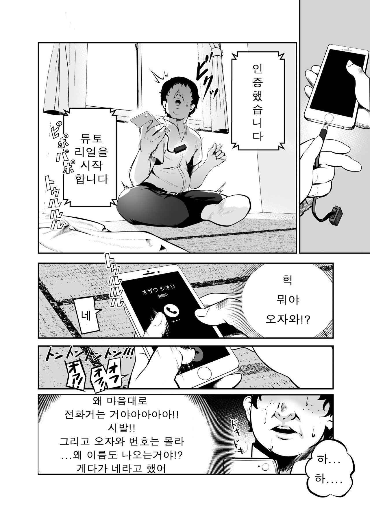 Moshimo DeliHeal EX Ore o Baikin Atsukai shita Onna to Zutto Suki datta Onna o Nikubenki DeliHeal page 7 full