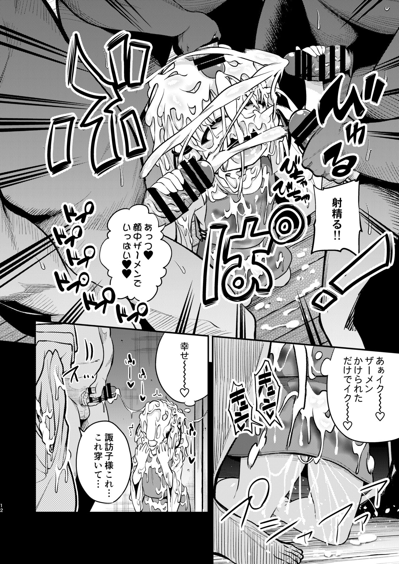 BUKKAKE HAKUDAKU SUWAKO page 10 full