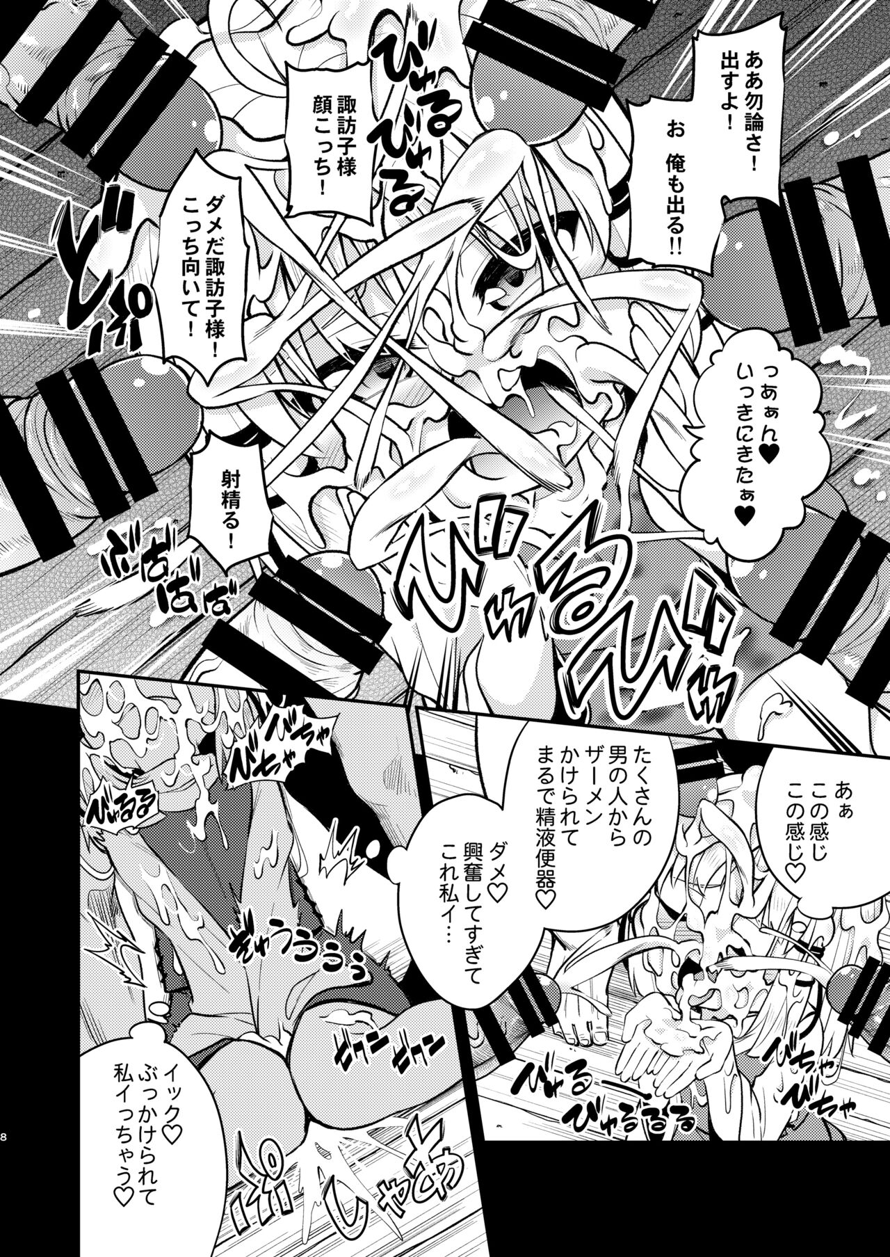 BUKKAKE HAKUDAKU SUWAKO page 6 full