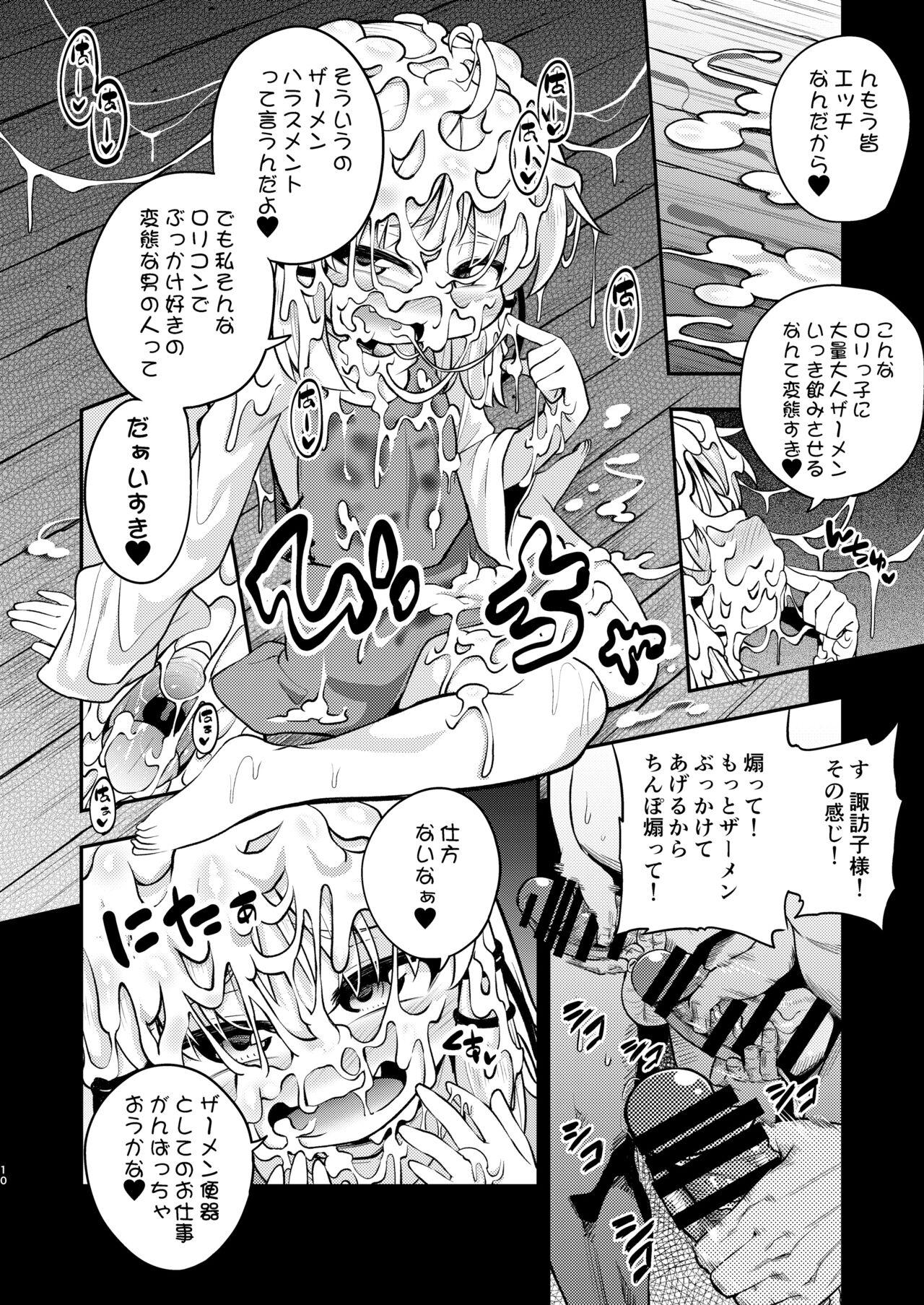 BUKKAKE HAKUDAKU SUWAKO page 8 full