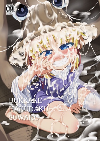 BUKKAKE HAKUDAKU SUWAKO cover
