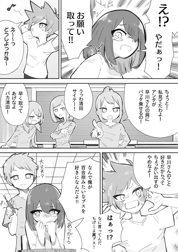 Waruiko ni wa Seisai o page 4 full
