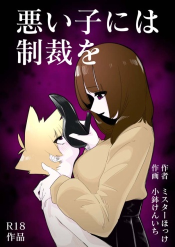 Waruiko ni wa Seisai o cover