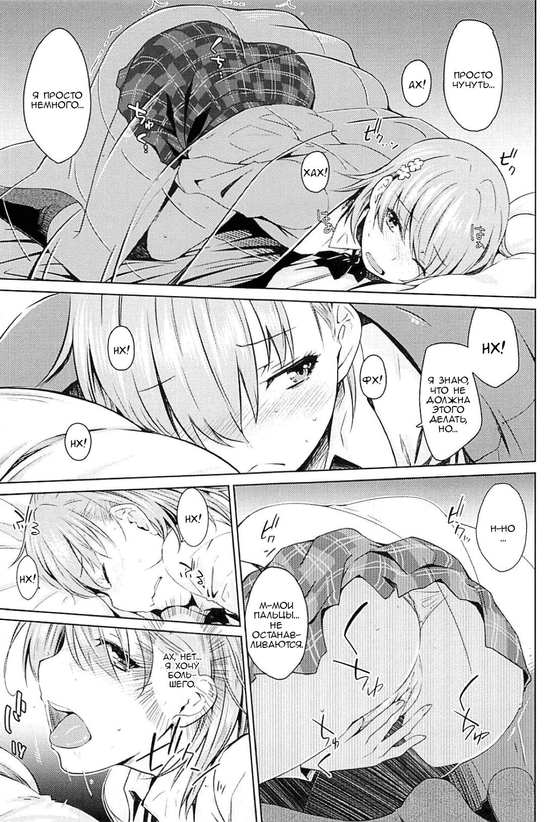 Sweet Snow page 8 full