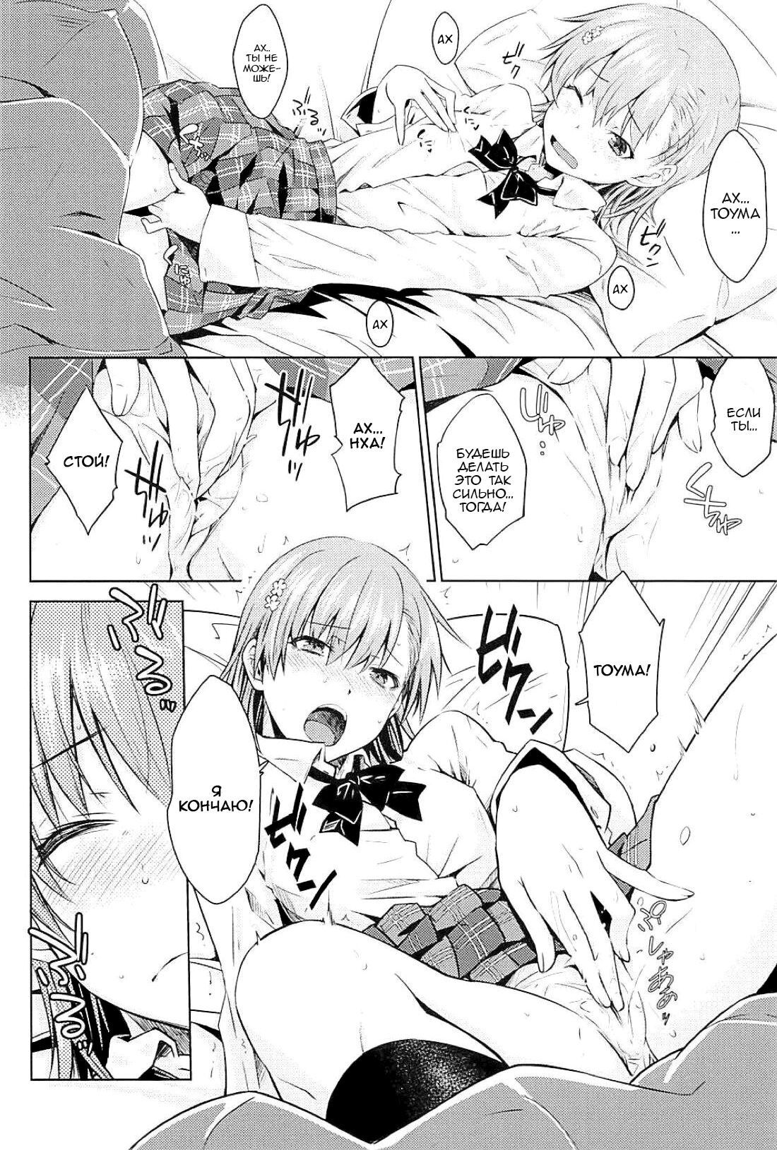 Sweet Snow page 9 full